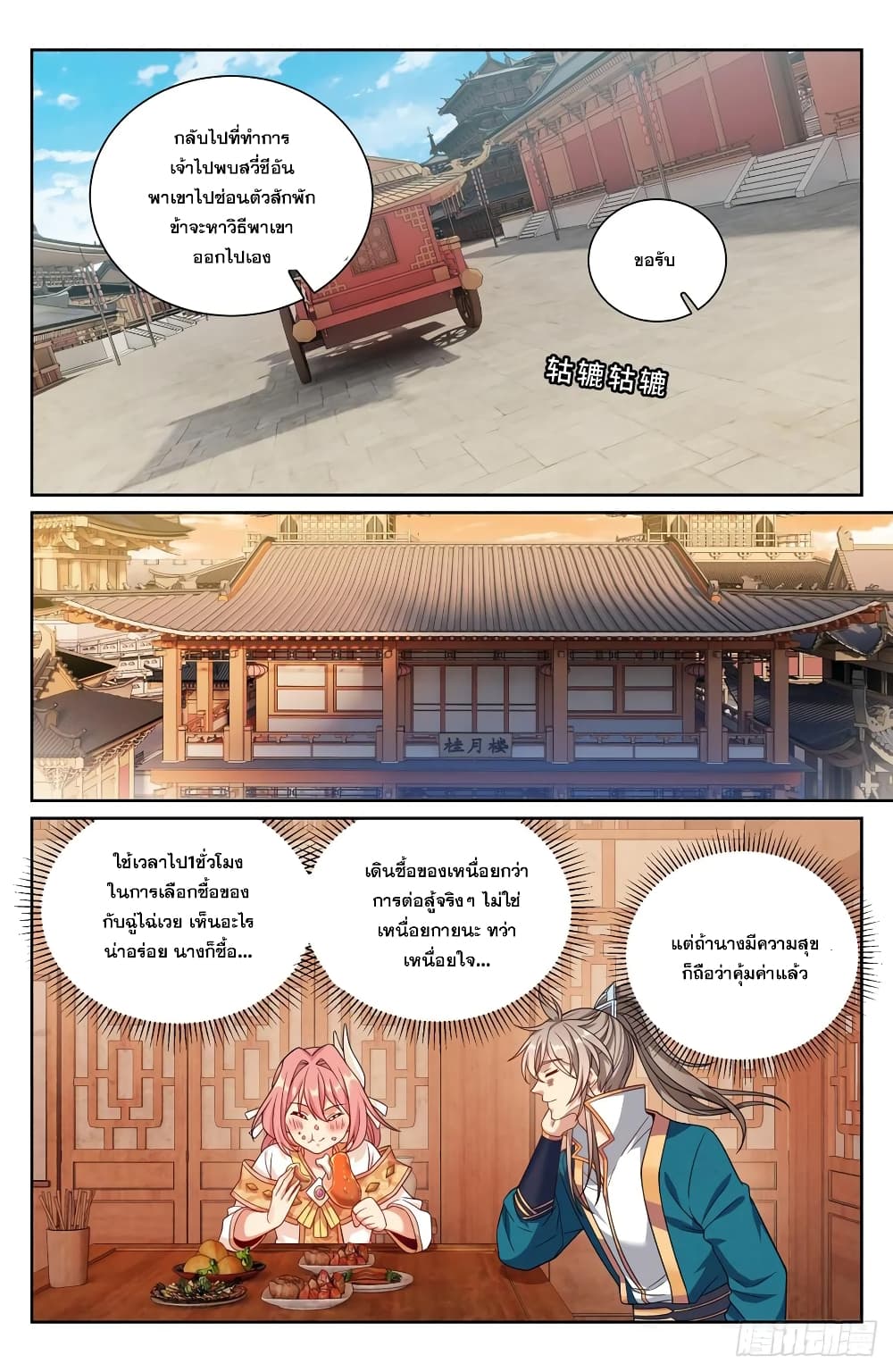 อ่านการ์ตูน Nightwatcher 203 ภาพที่ 16