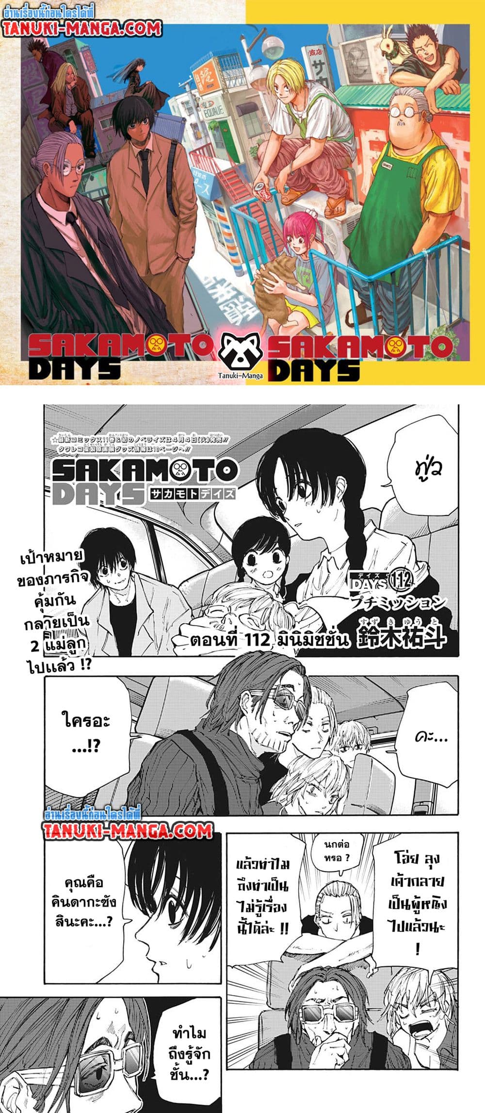 อ่านการ์ตูน Sakamoto Days 112 ภาพที่ 1