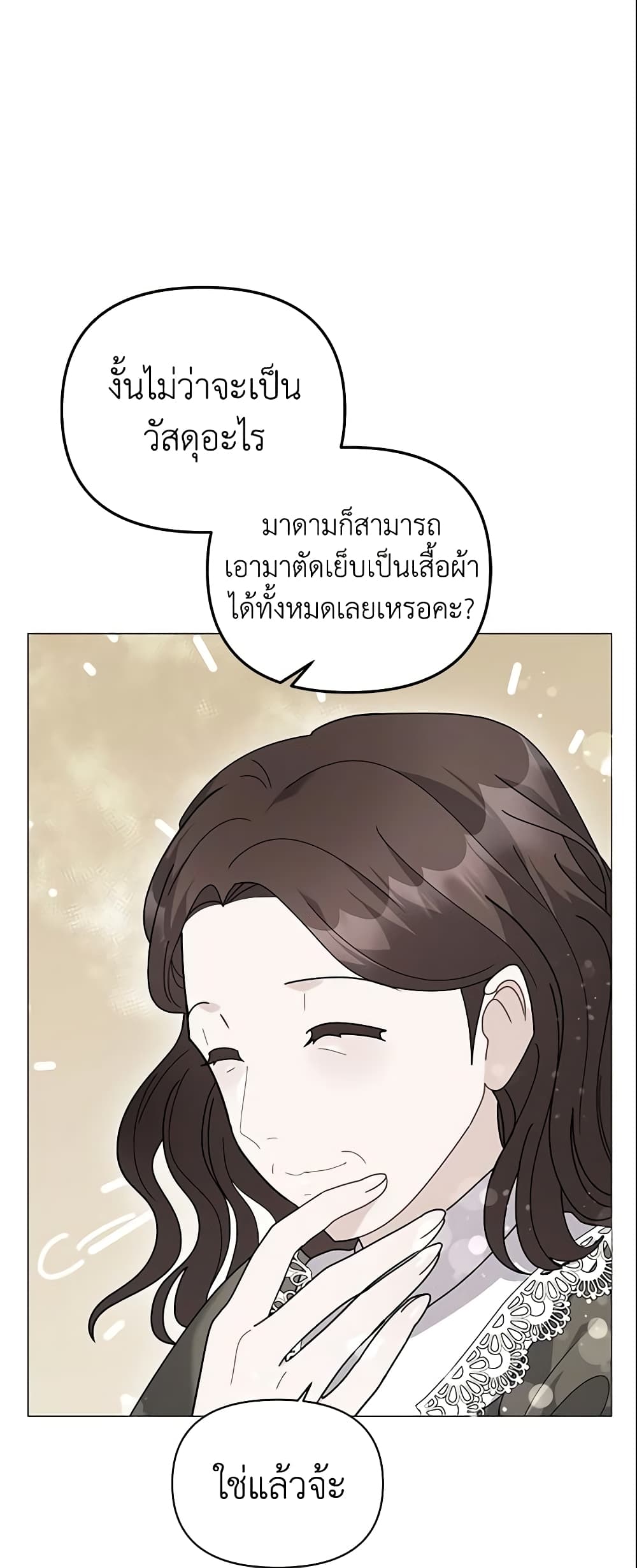 อ่านการ์ตูน The Little Landlady 35 ภาพที่ 2