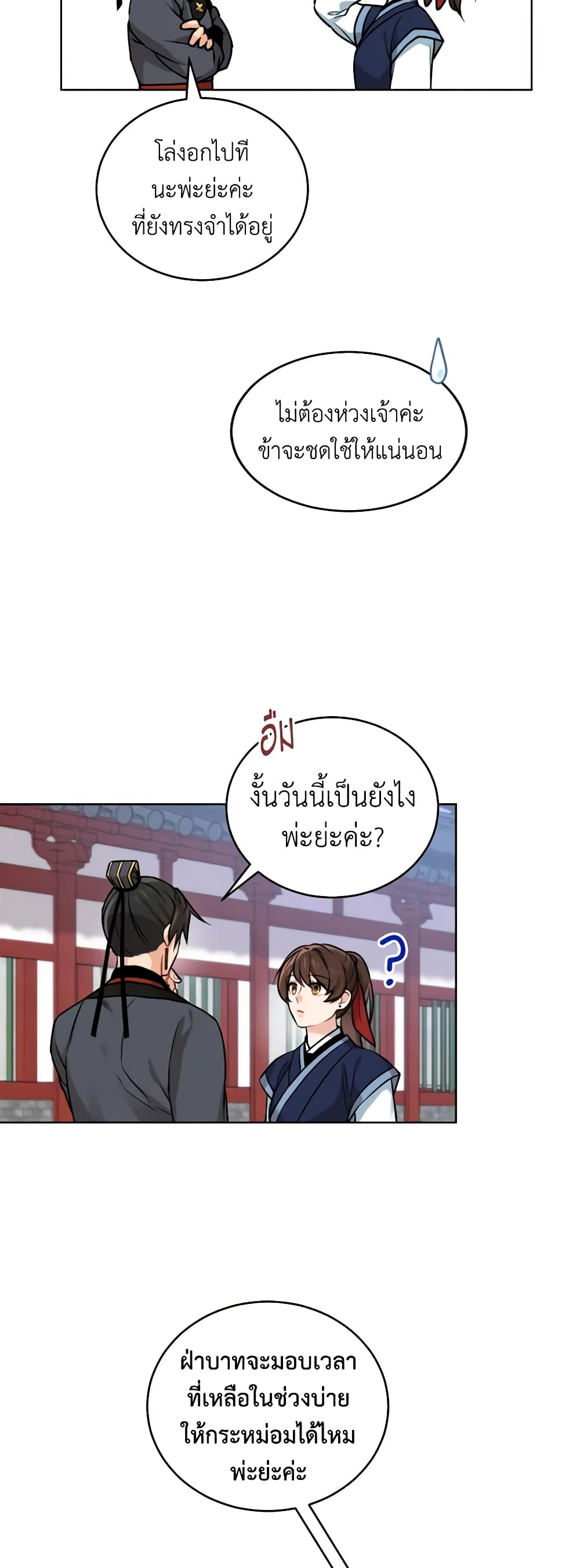 อ่านการ์ตูน Empress’s Flower Garden 16 ภาพที่ 28