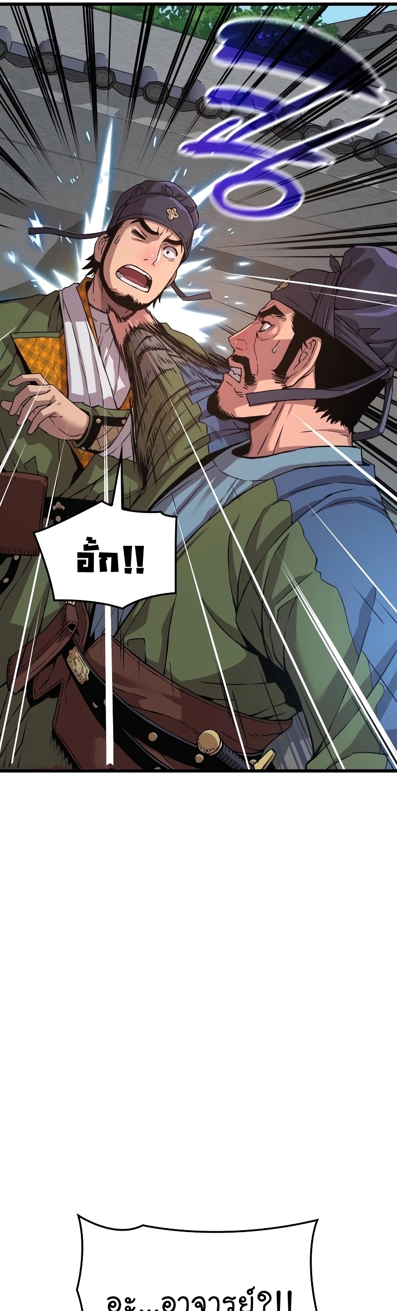 อ่านการ์ตูน Myst, Might, Mayhem 16 ภาพที่ 46