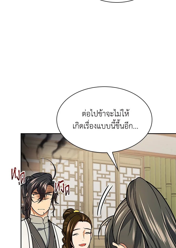 อ่านการ์ตูน Storm Inn 71 ภาพที่ 111