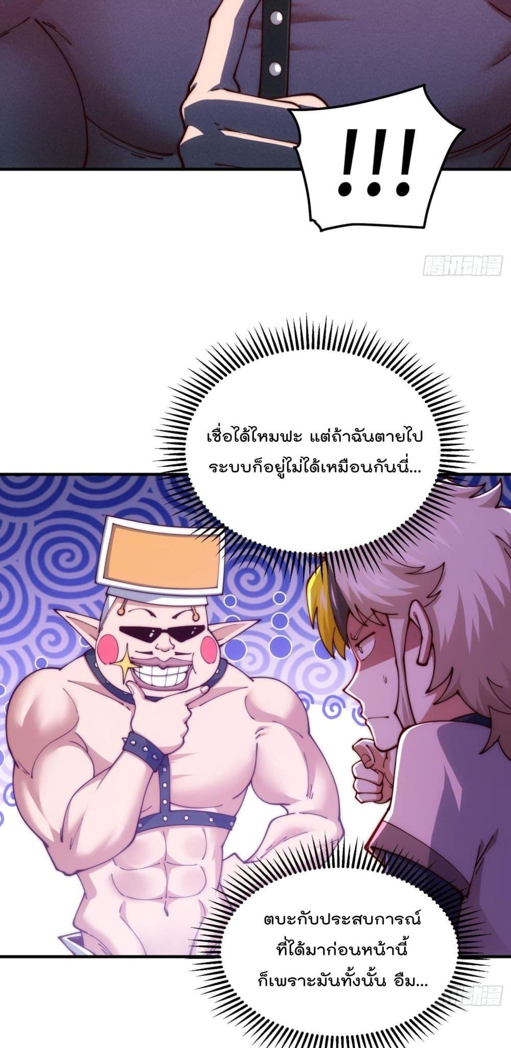 อ่านการ์ตูน Who is your Daddy 273 ภาพที่ 8