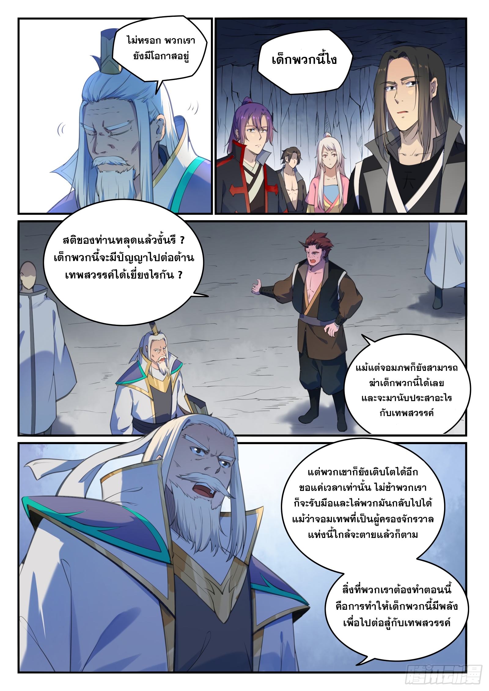 อ่านการ์ตูน Bailian Chengshen 697 ภาพที่ 5