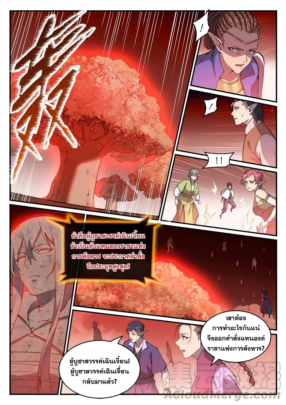 อ่านการ์ตูน Bailian Chengshen 781 ภาพที่ 13