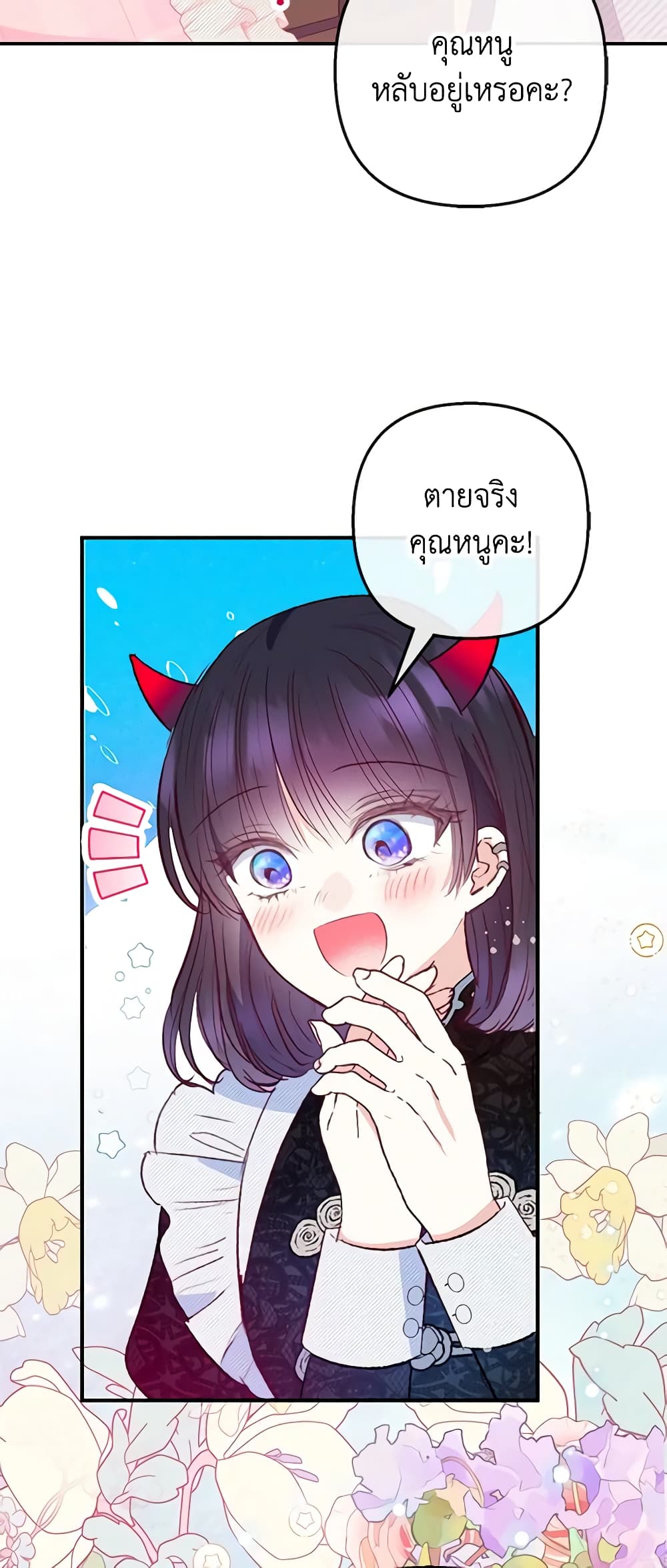 อ่านการ์ตูน I Am A Daughter Loved By The Devil 58 ภาพที่ 23