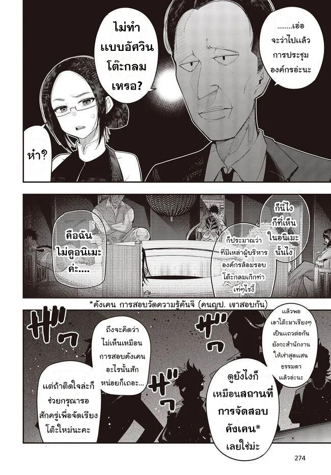 อ่านการ์ตูน Mattaku Saikin no Tantei to Kitara 68 ภาพที่ 4