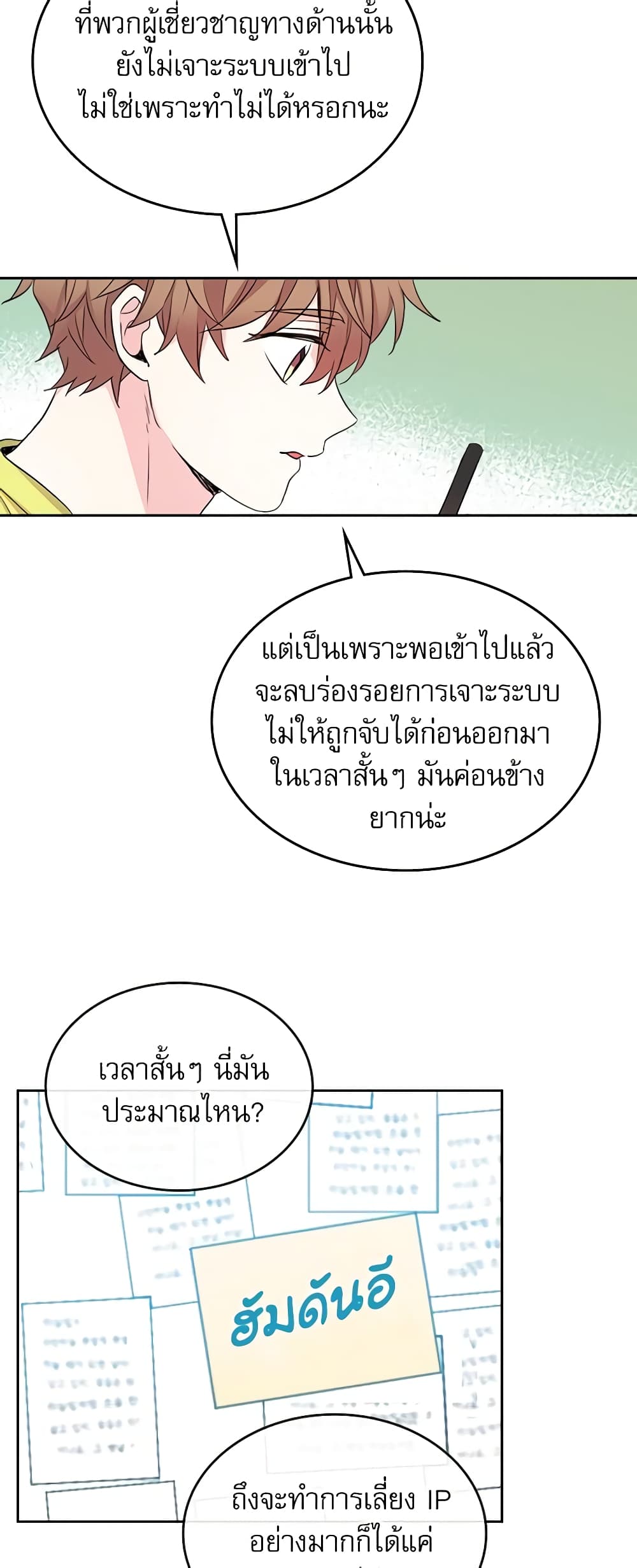 อ่านการ์ตูน My Life as an Internet Novel 86 ภาพที่ 37