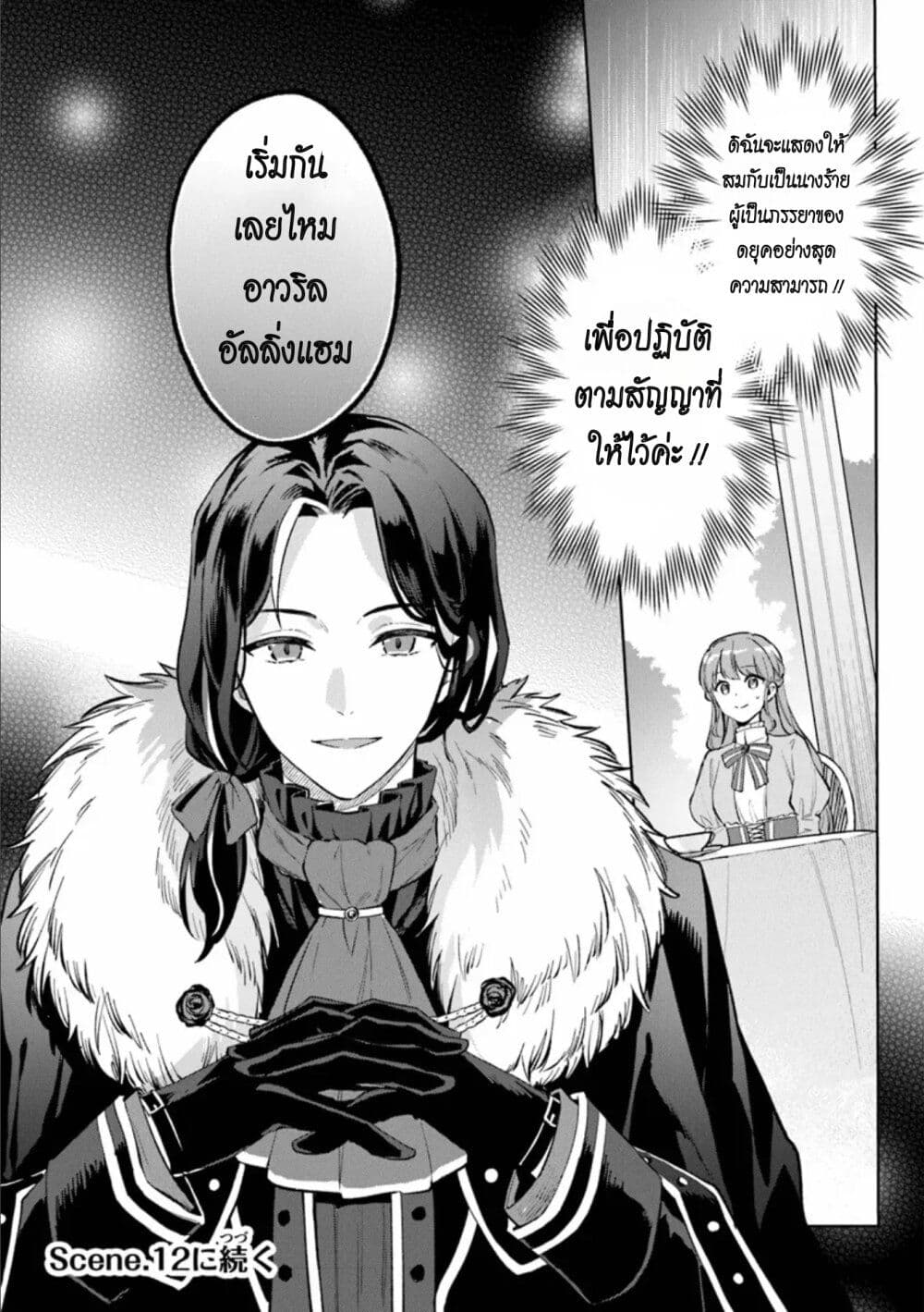 อ่านการ์ตูน An Incompetent Woman Wants to Be a Villainess ~The Daughter Who Married as a Substitute for Her Stepsister Didn’t Notice the Duke’s Doting~ 11 ภาพที่ 17