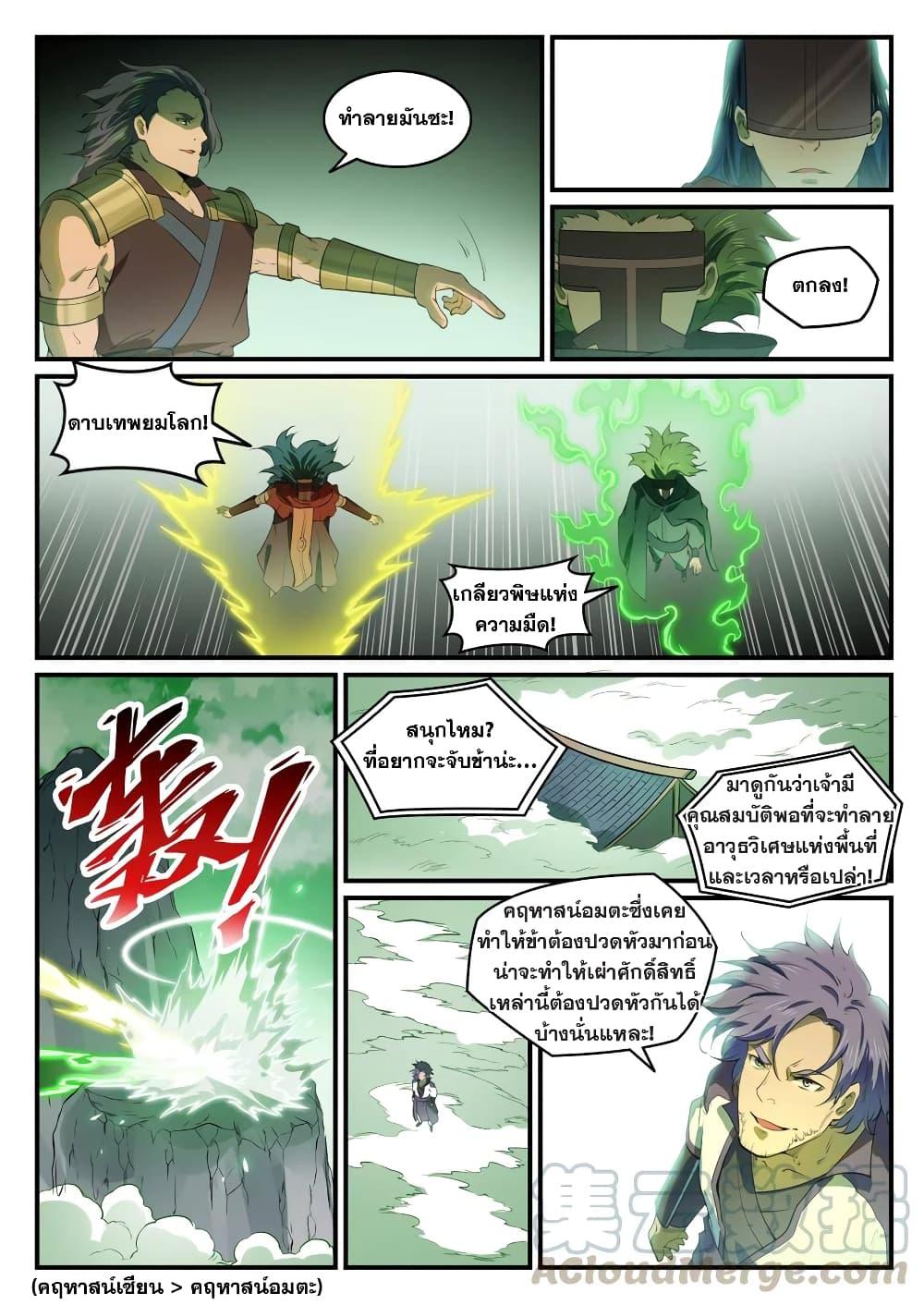 อ่านการ์ตูน Bailian Chengshen 771 ภาพที่ 13