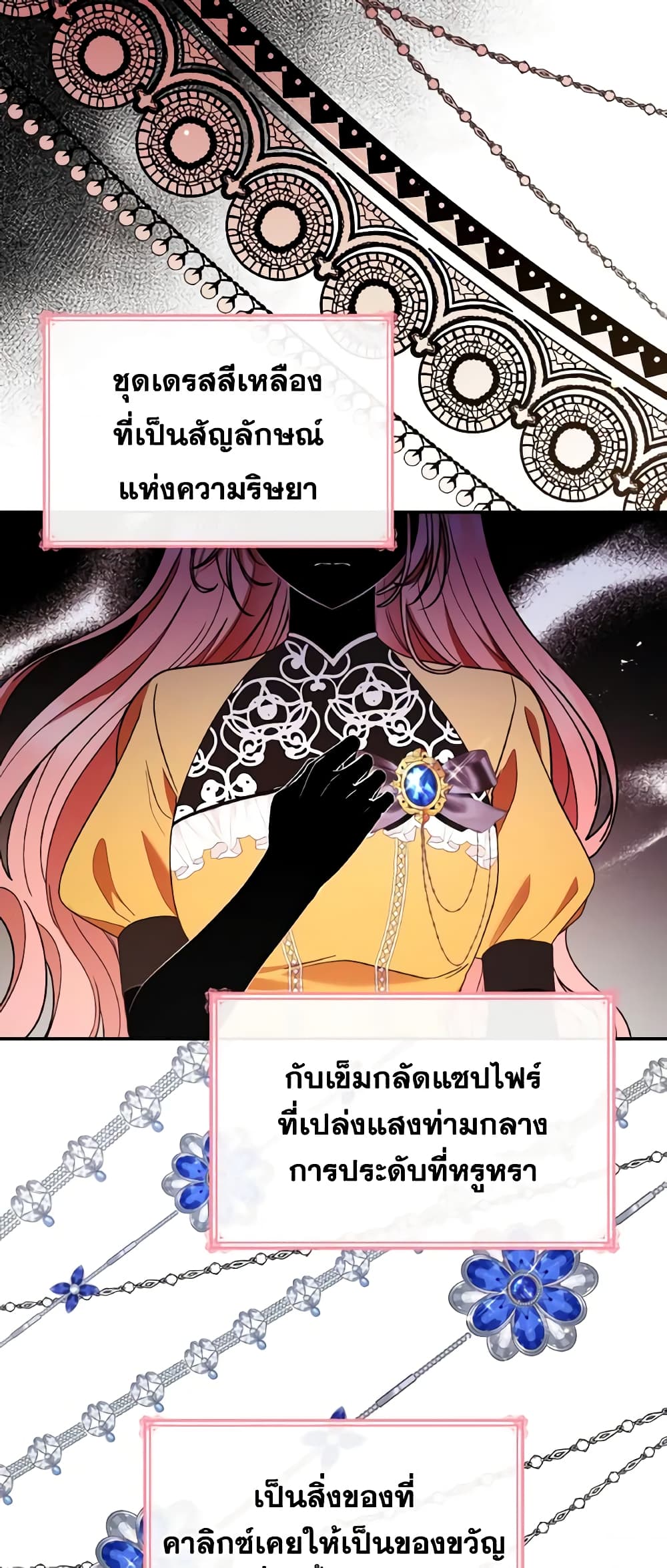 อ่านการ์ตูน I’m a Villainess But I Became a Mother 55 ภาพที่ 51