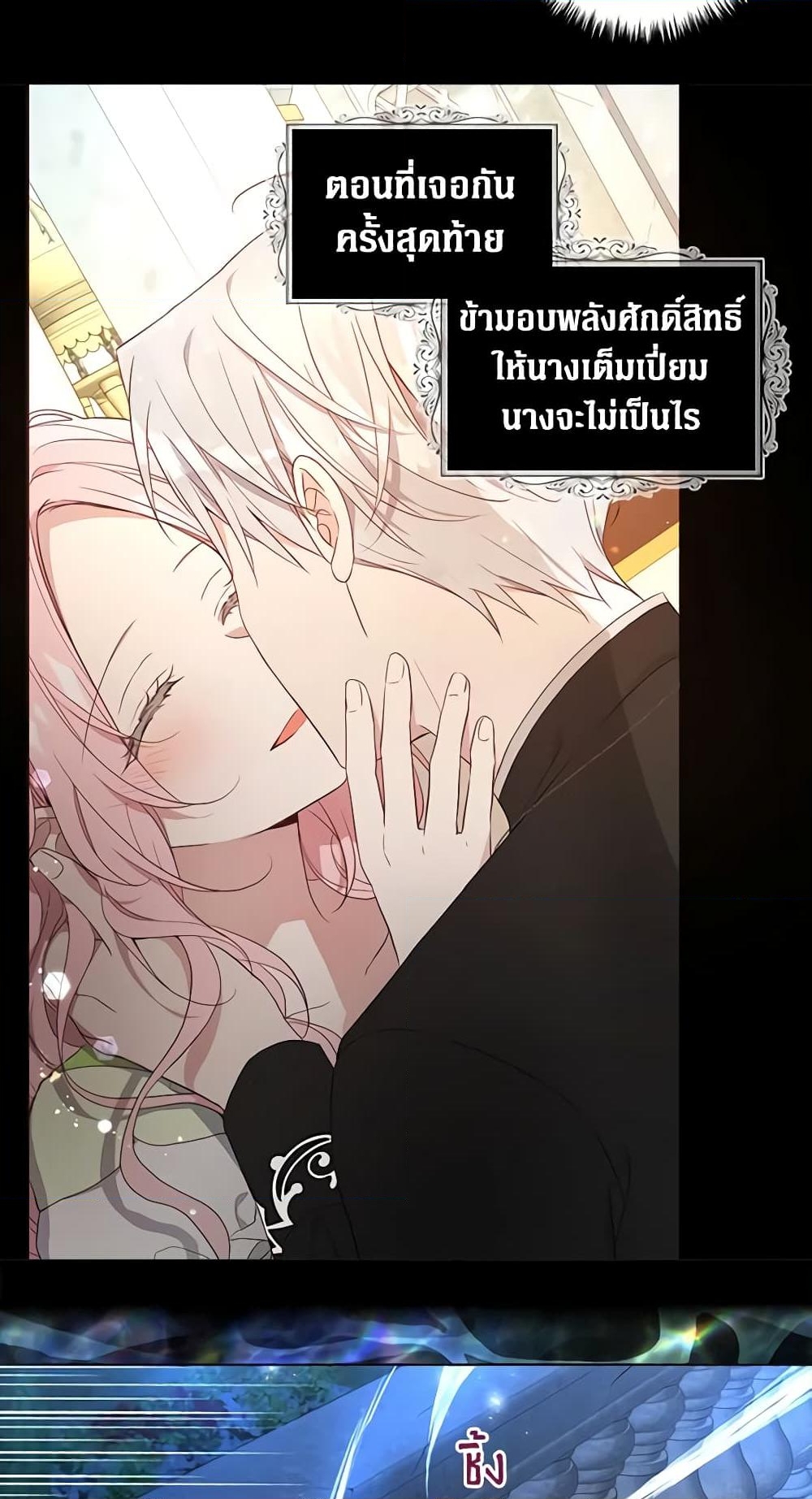 อ่านการ์ตูน Seduce the Villain’s Father 111 ภาพที่ 7