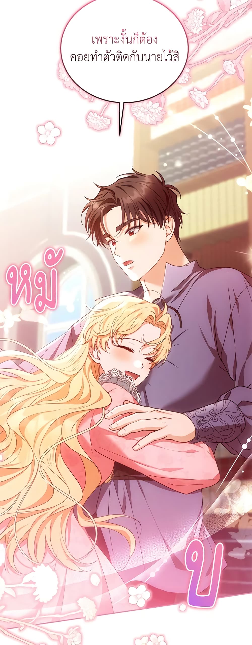 อ่านการ์ตูน I Am Trying To Divorce My Villain Husband, But We Have A Child Series 85 ภาพที่ 22