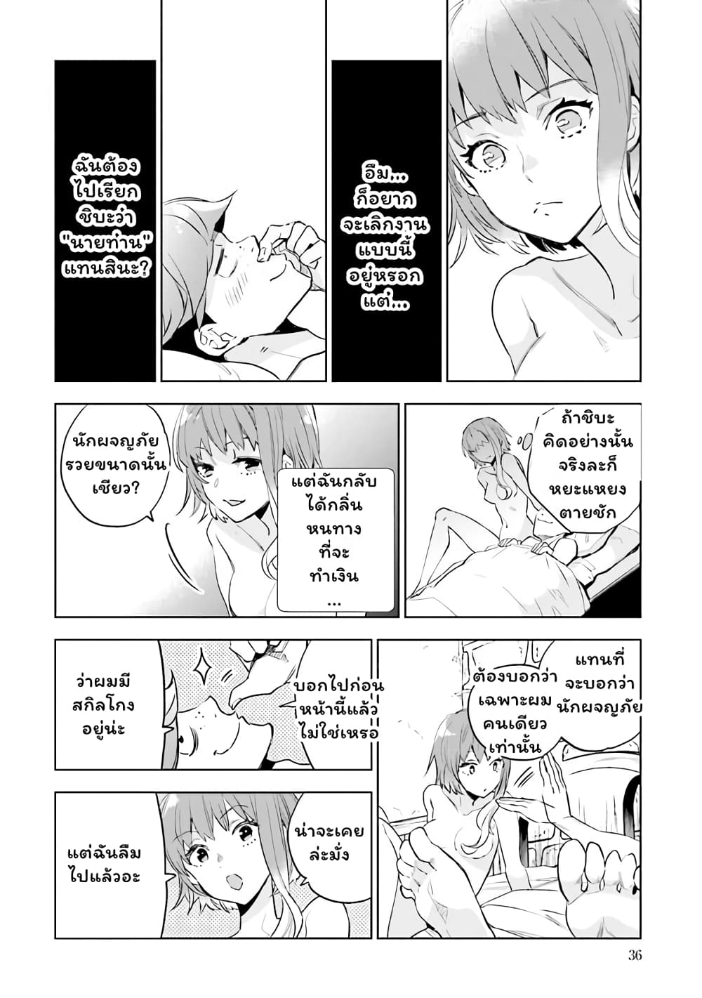 อ่านการ์ตูน Jk Haru Wa Isekai De Shoufu Ni Natta 1 ภาพที่ 35