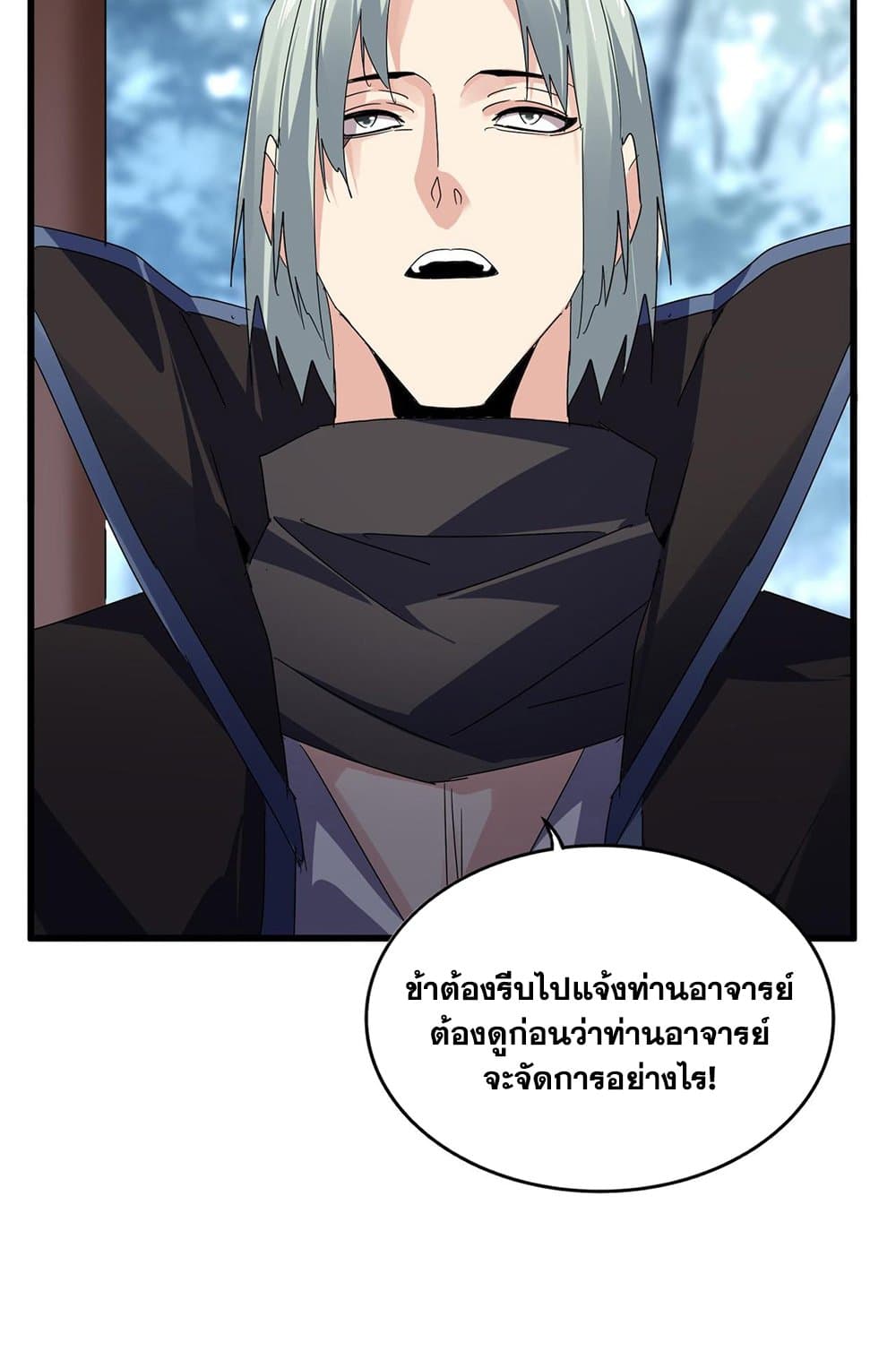 อ่านการ์ตูน Magic Emperor 577 ภาพที่ 22