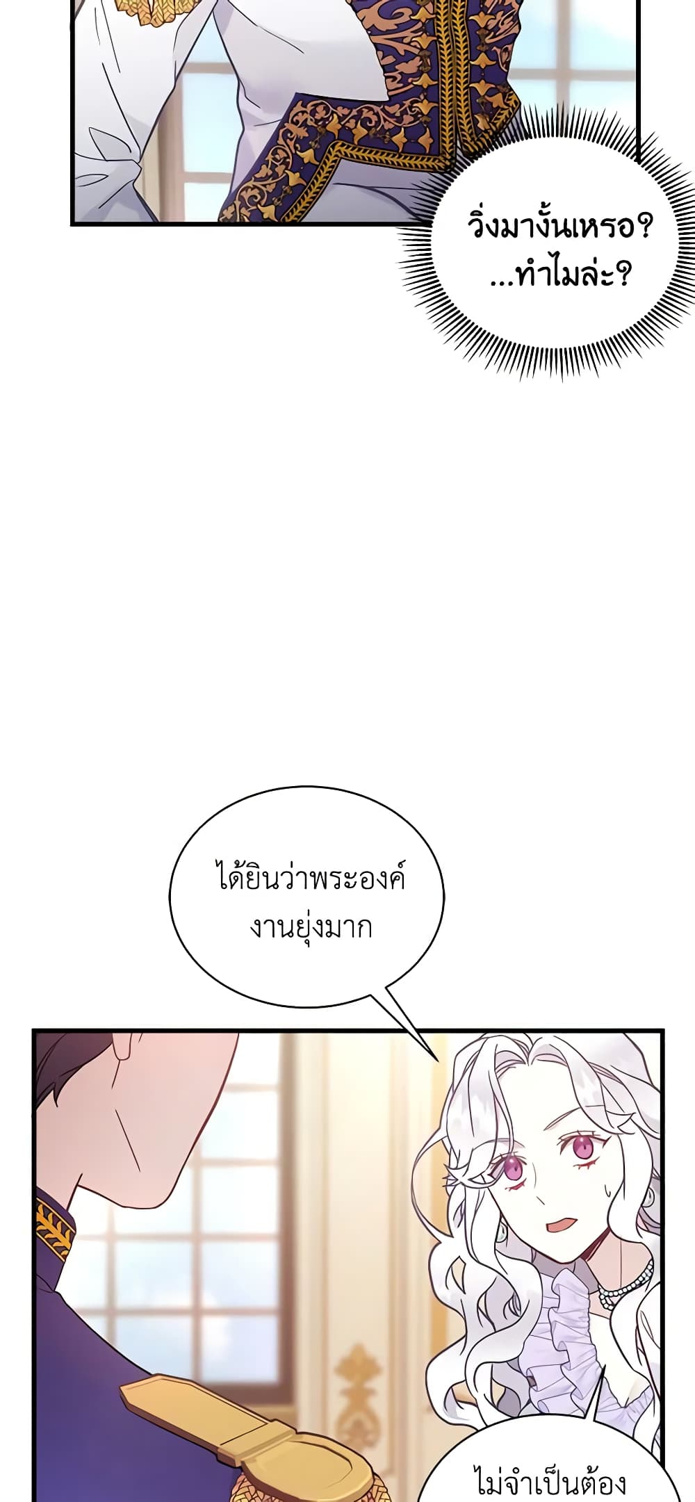 อ่านการ์ตูน Not-Sew-Wicked Stepmom 41 ภาพที่ 54