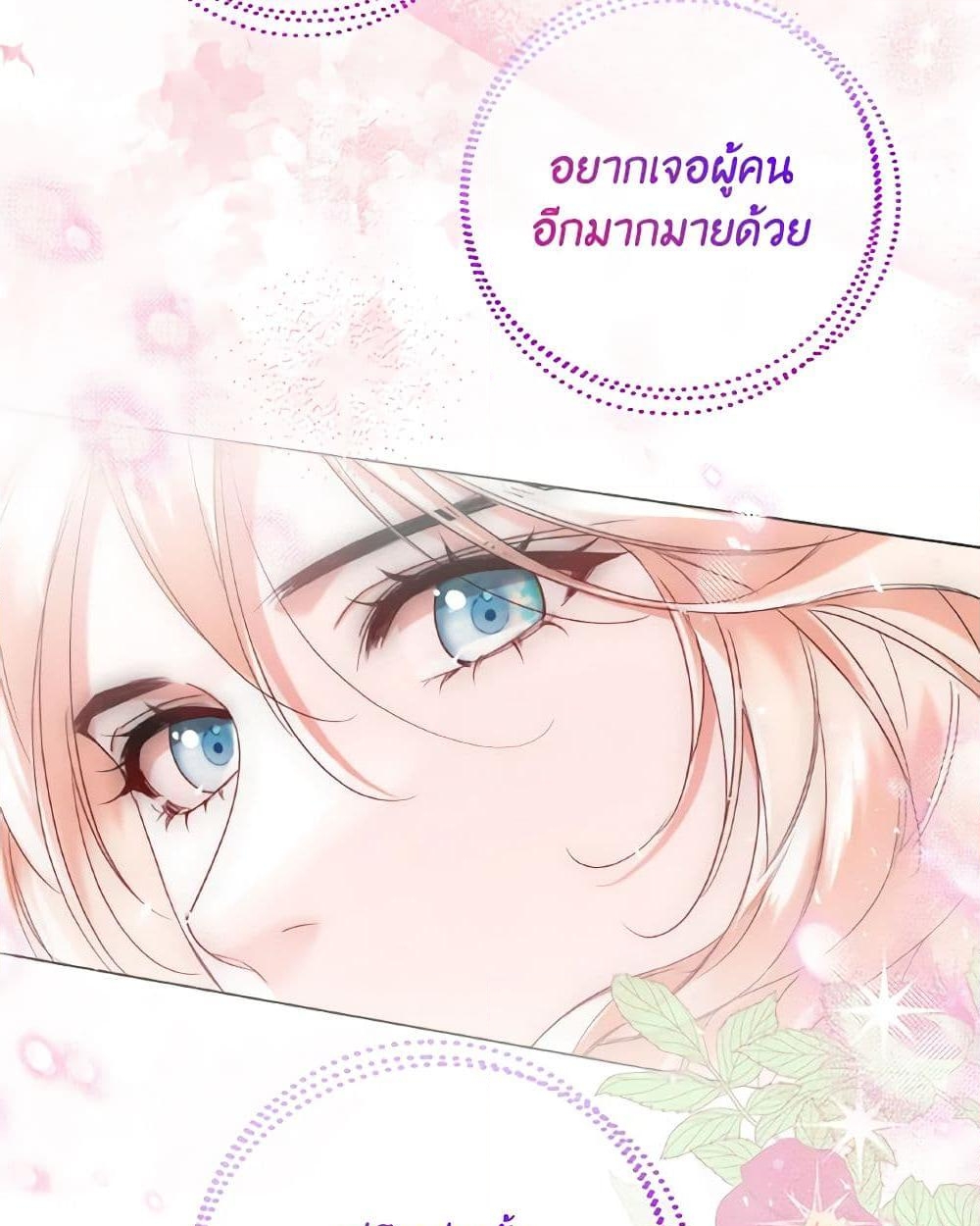 อ่านการ์ตูน Lady Crystal is a Man 66 ภาพที่ 21