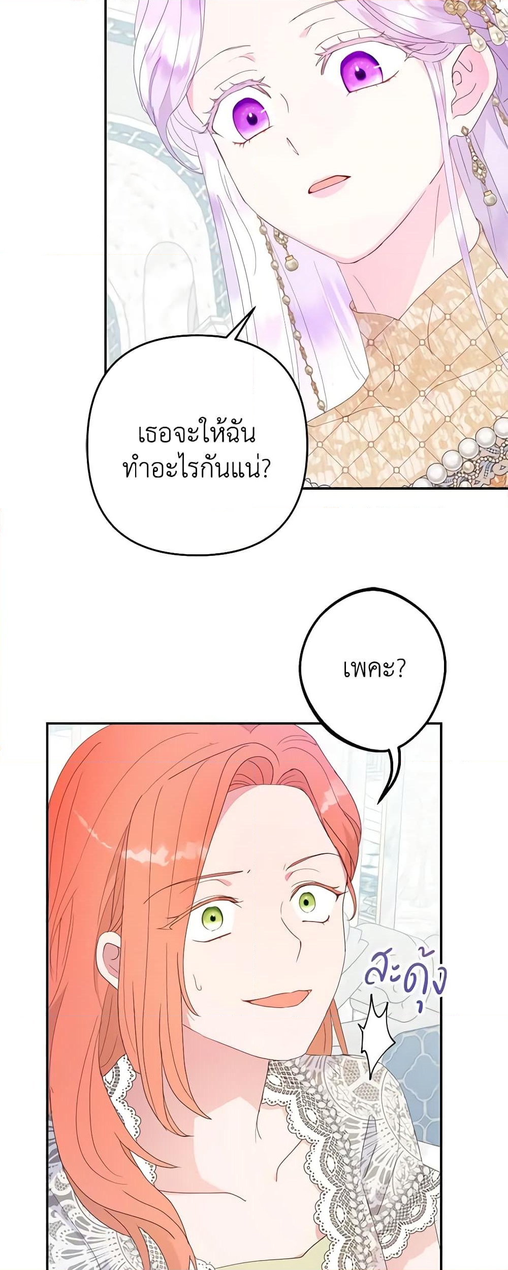 อ่านการ์ตูน Forget My Husband, I’ll Go Make Money 42 ภาพที่ 21