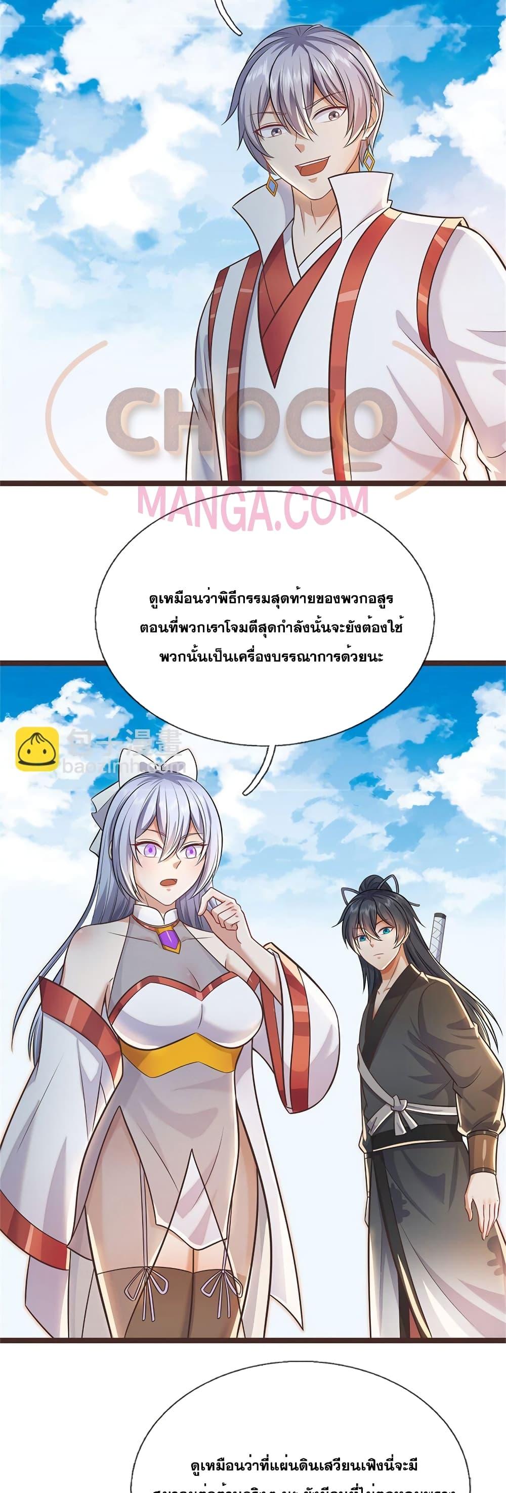 อ่านการ์ตูน I Can Become A Sword God 134 ภาพที่ 15