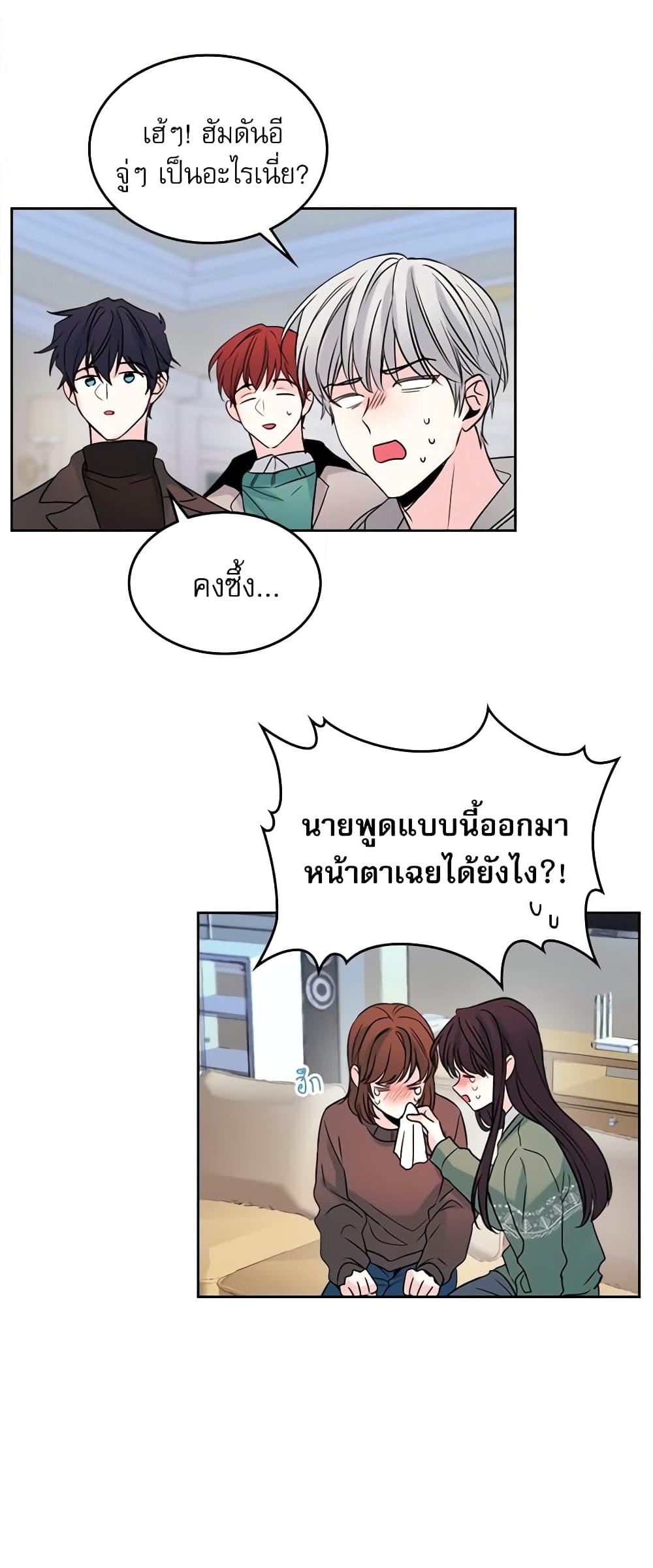 อ่านการ์ตูน My Life as an Internet Novel 28 ภาพที่ 38