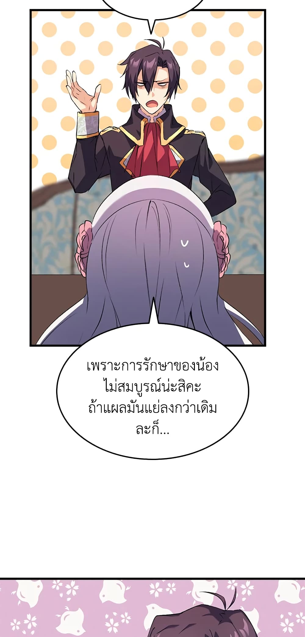 อ่านการ์ตูน I Tried To Persuade My Brother And He Entrusted The Male Lead To Me 3 ภาพที่ 48