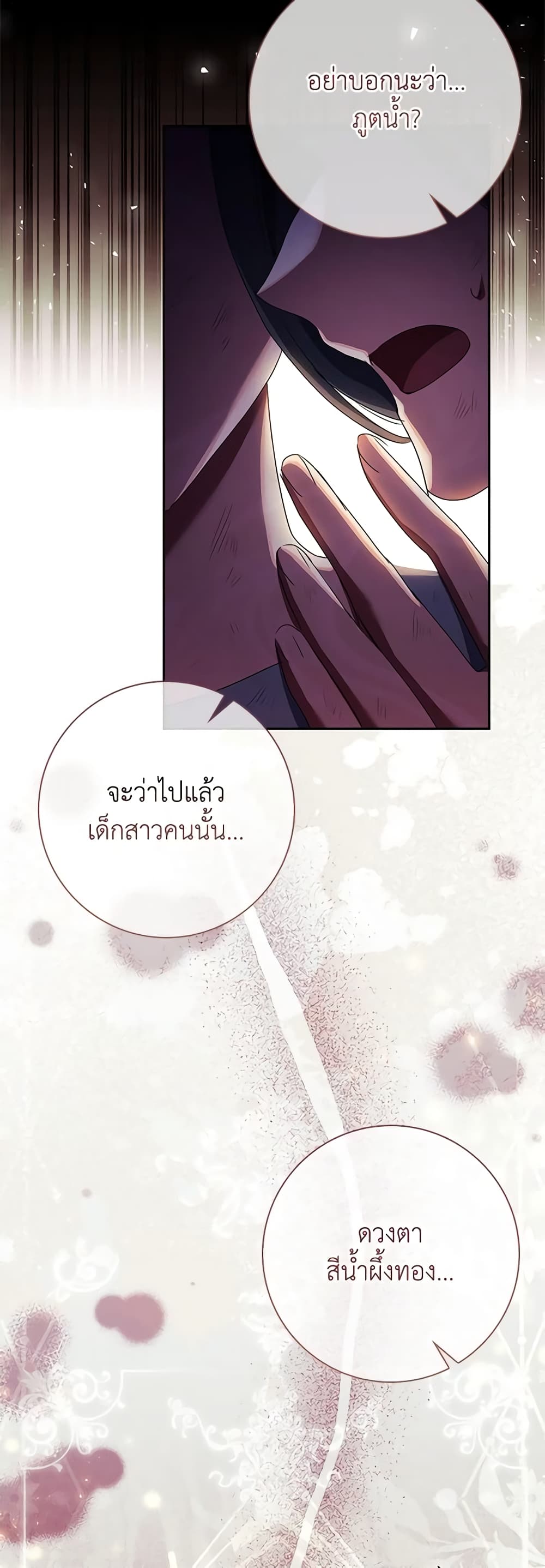 อ่านการ์ตูน The Princess in the Attic 76 ภาพที่ 48