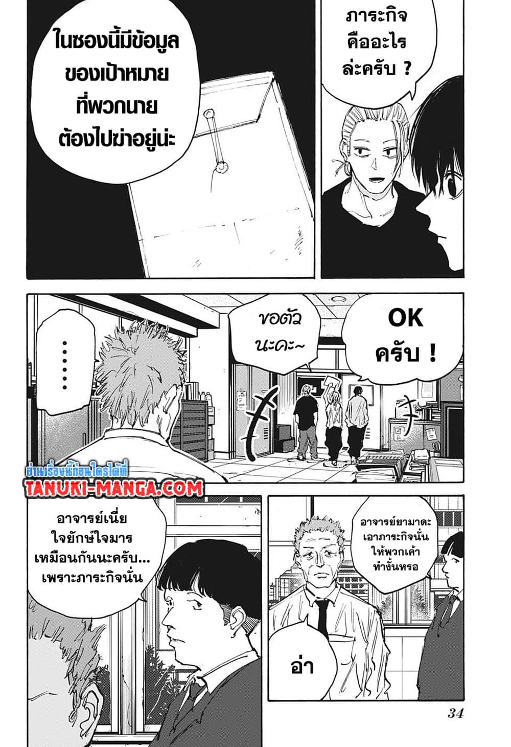 อ่านการ์ตูน Sakamoto Days 107 ภาพที่ 17