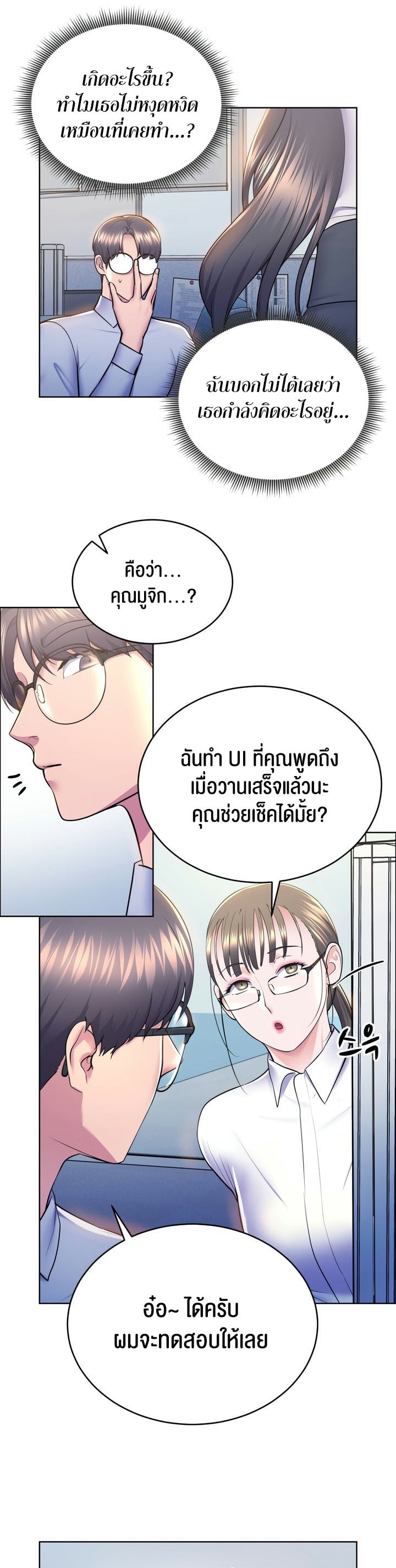 อ่านการ์ตูน Park Moojik Hit the Jackpot 9 ภาพที่ 29