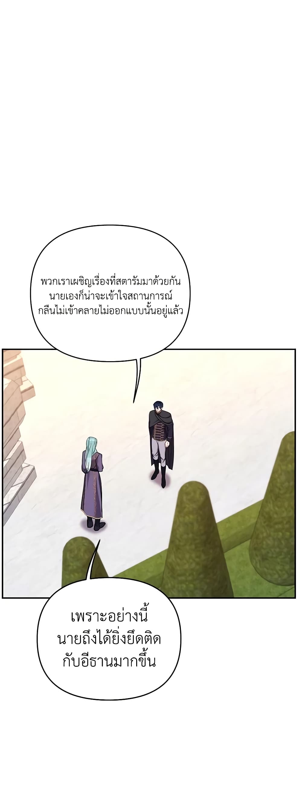 อ่านการ์ตูน Finding My Place 59 ภาพที่ 26