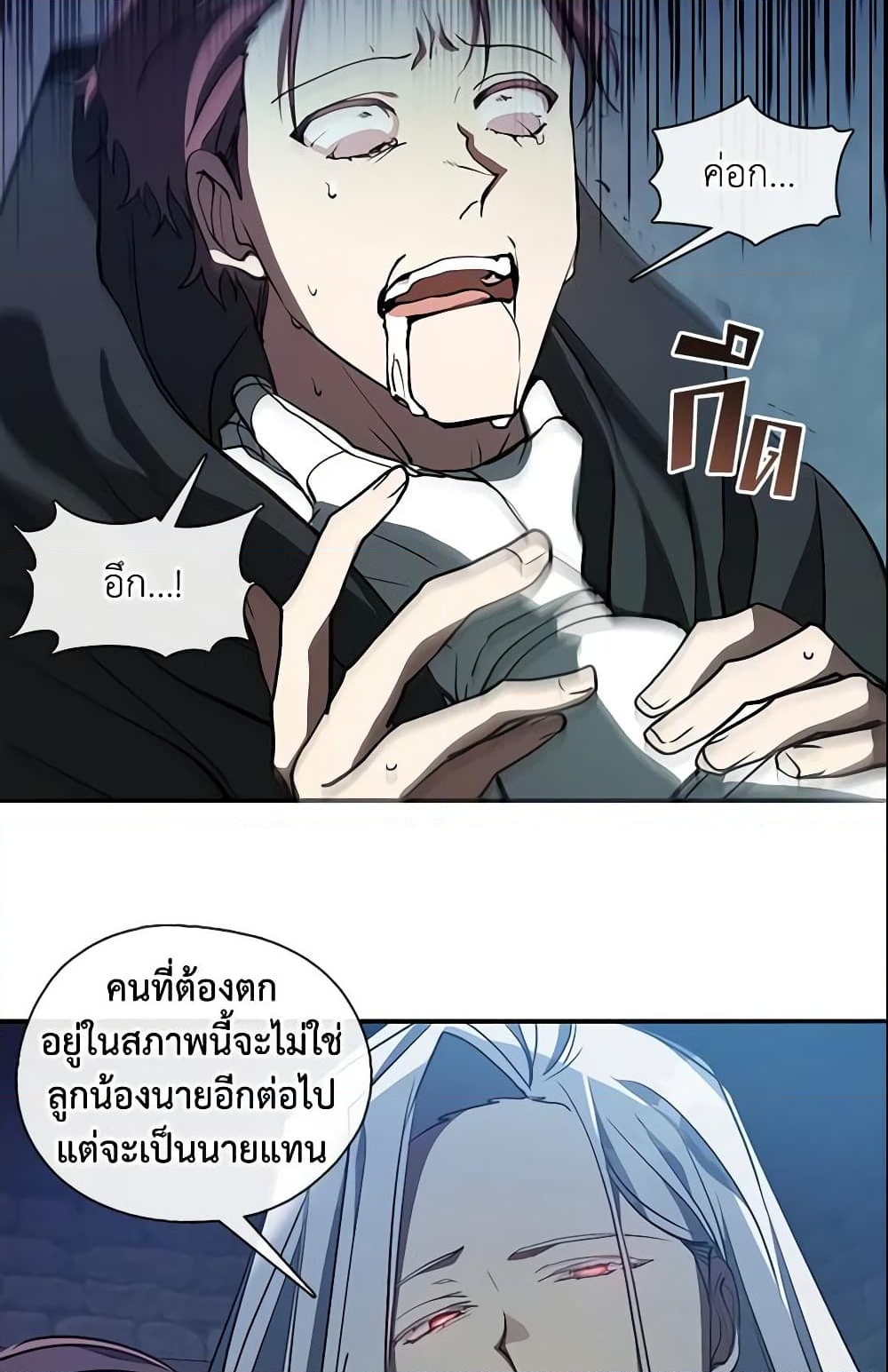 อ่านการ์ตูน I Failed To Throw The Villain Away 25 ภาพที่ 41