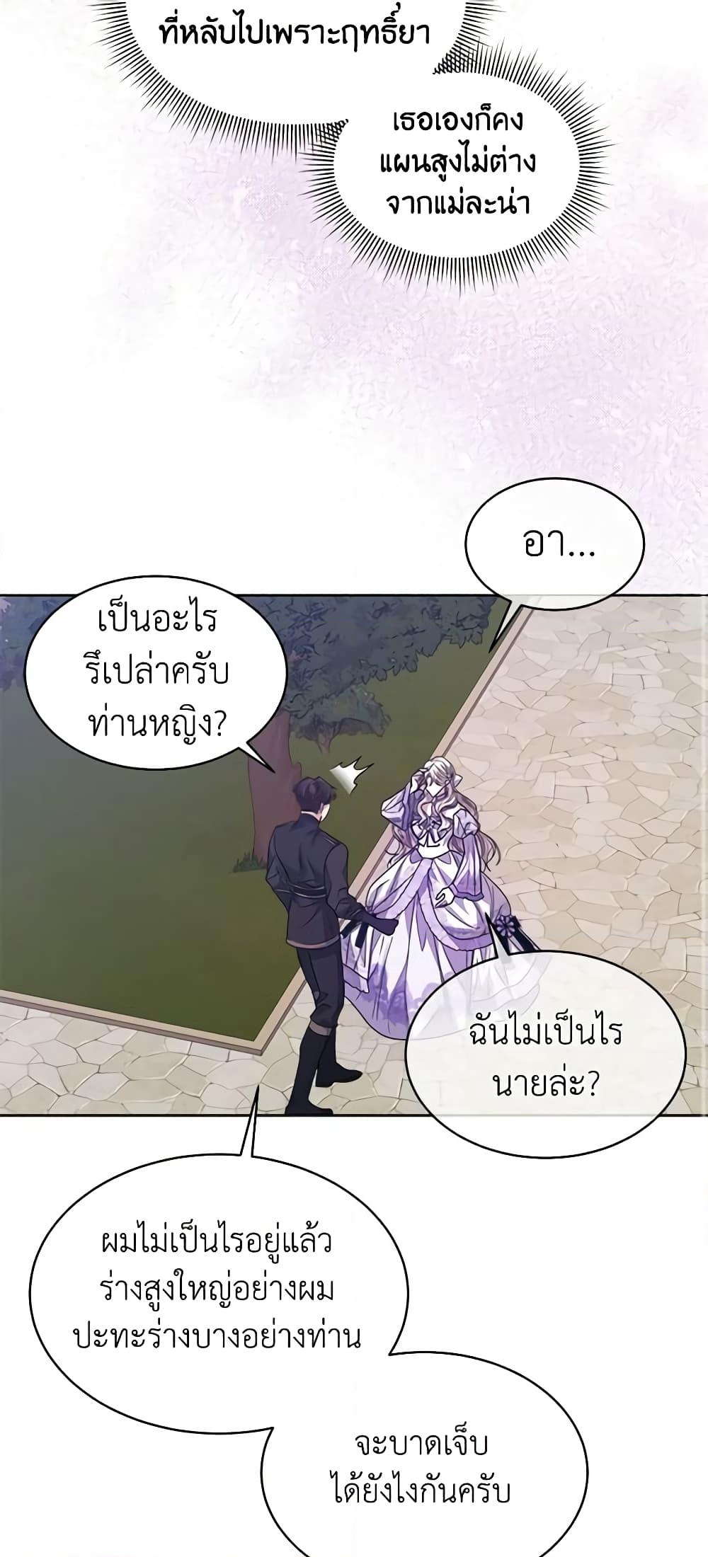 อ่านการ์ตูน I’m Tired of Novel Transmigration 46 ภาพที่ 52