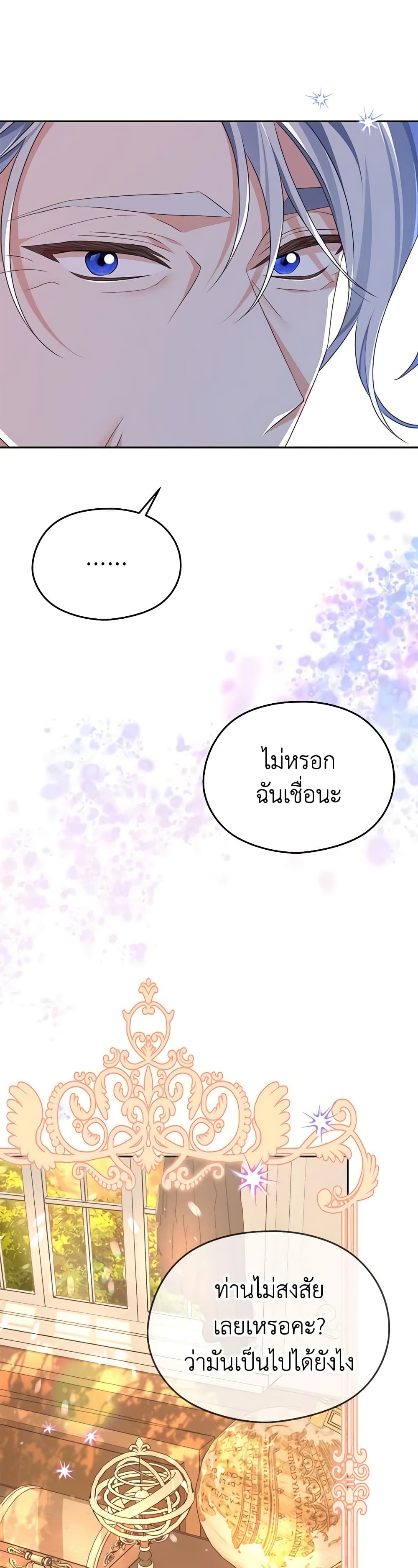 อ่านการ์ตูน My Dear Aster 54 ภาพที่ 21