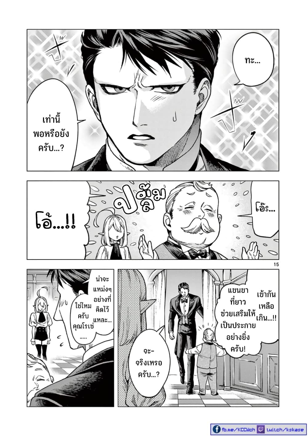 อ่านการ์ตูน RAUL to Kyuuketsuki 3 ภาพที่ 16