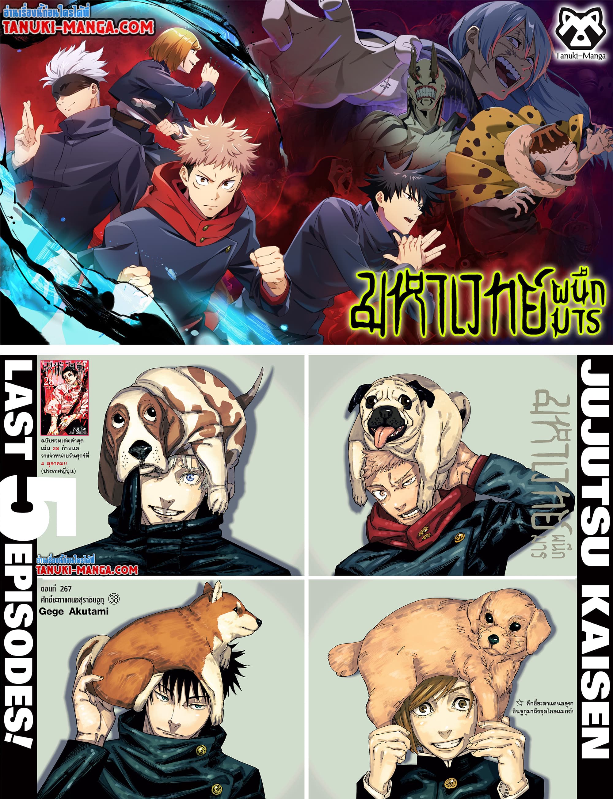 อ่านการ์ตูน Jujutsu Kaisen 267 ภาพที่ 1