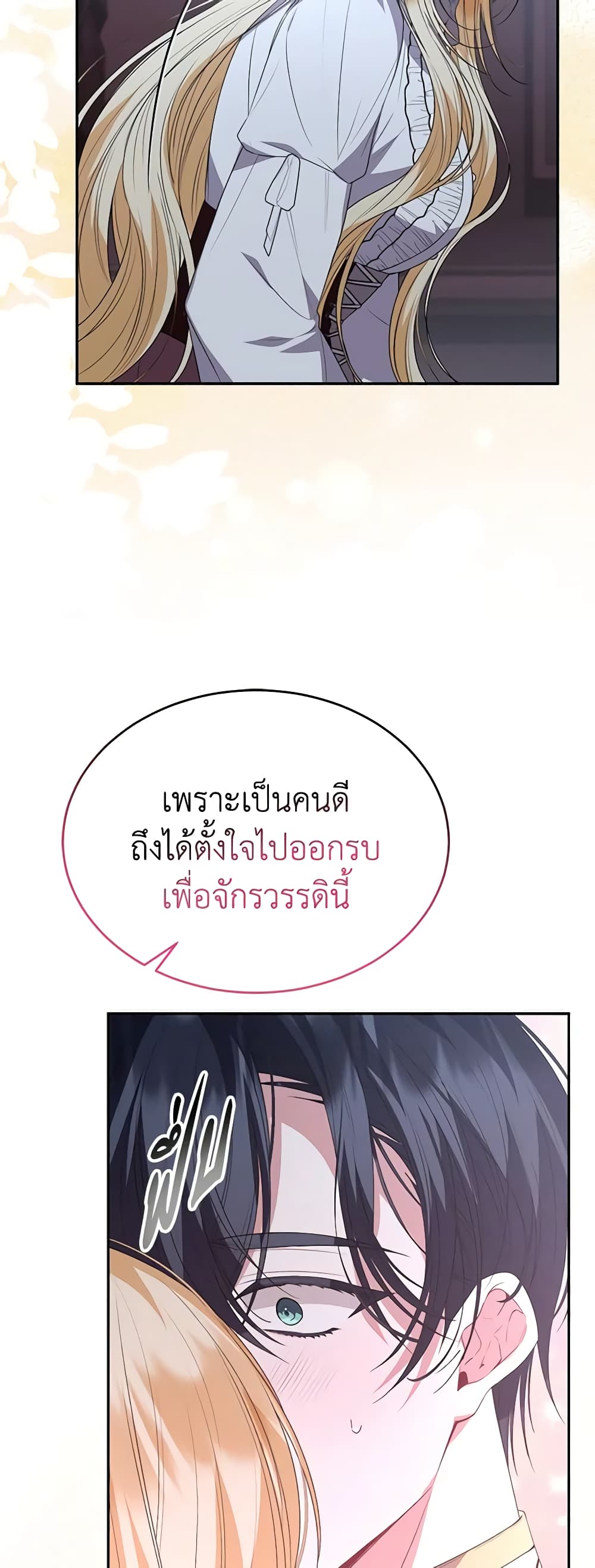 อ่านการ์ตูน The Real Daughter Is Back 102 ภาพที่ 57