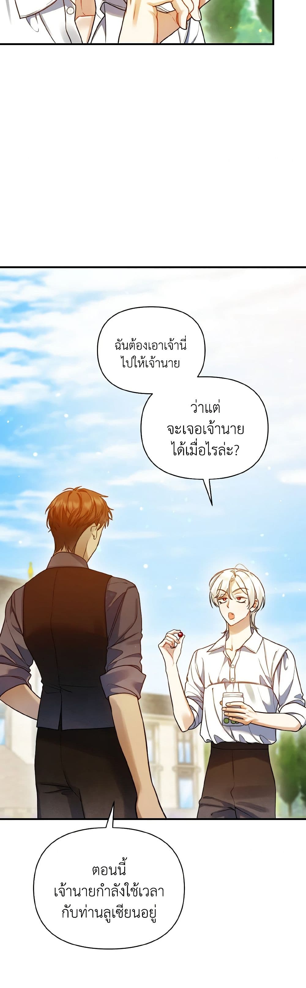 อ่านการ์ตูน I Became The Younger Sister Of A Regretful Obsessive Male Lead 78 ภาพที่ 13