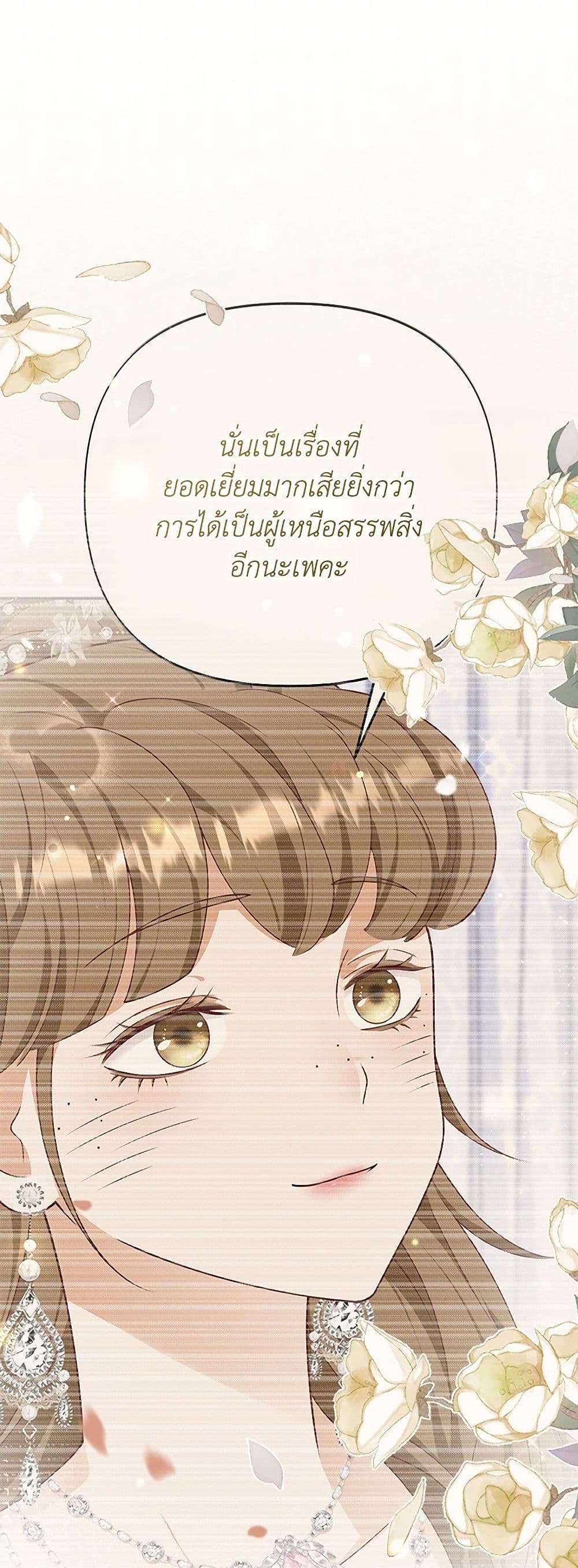 อ่านการ์ตูน After the Frozen Heart Melts 49 ภาพที่ 46