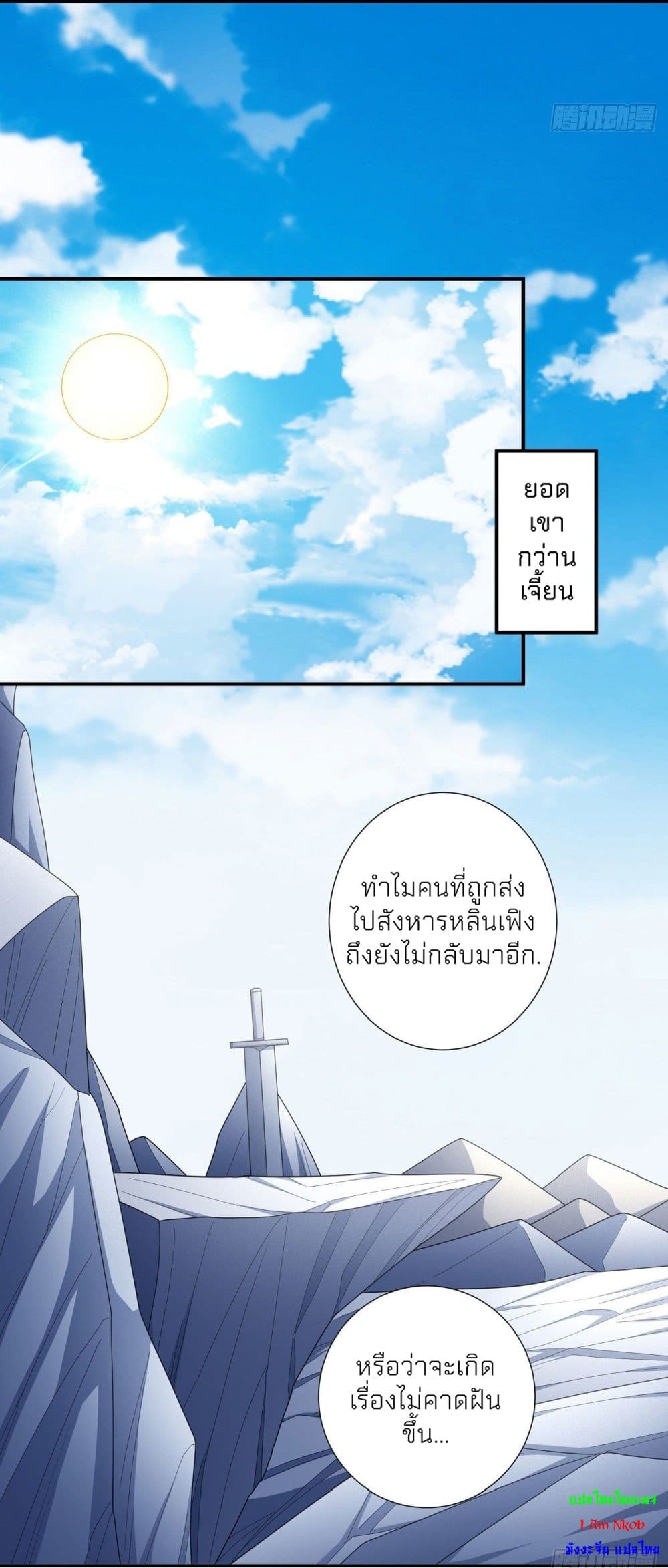 อ่านการ์ตูน God of Martial Arts 486 ภาพที่ 8