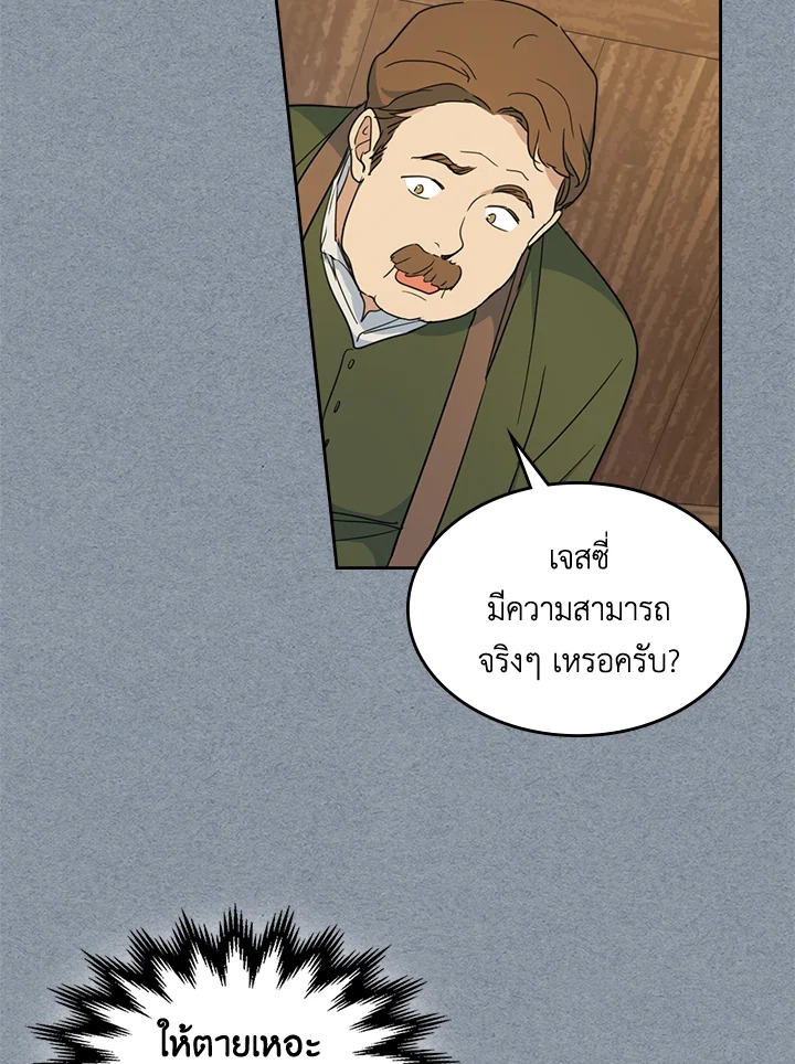 อ่านการ์ตูน The Lady and The Beast 55 ภาพที่ 51