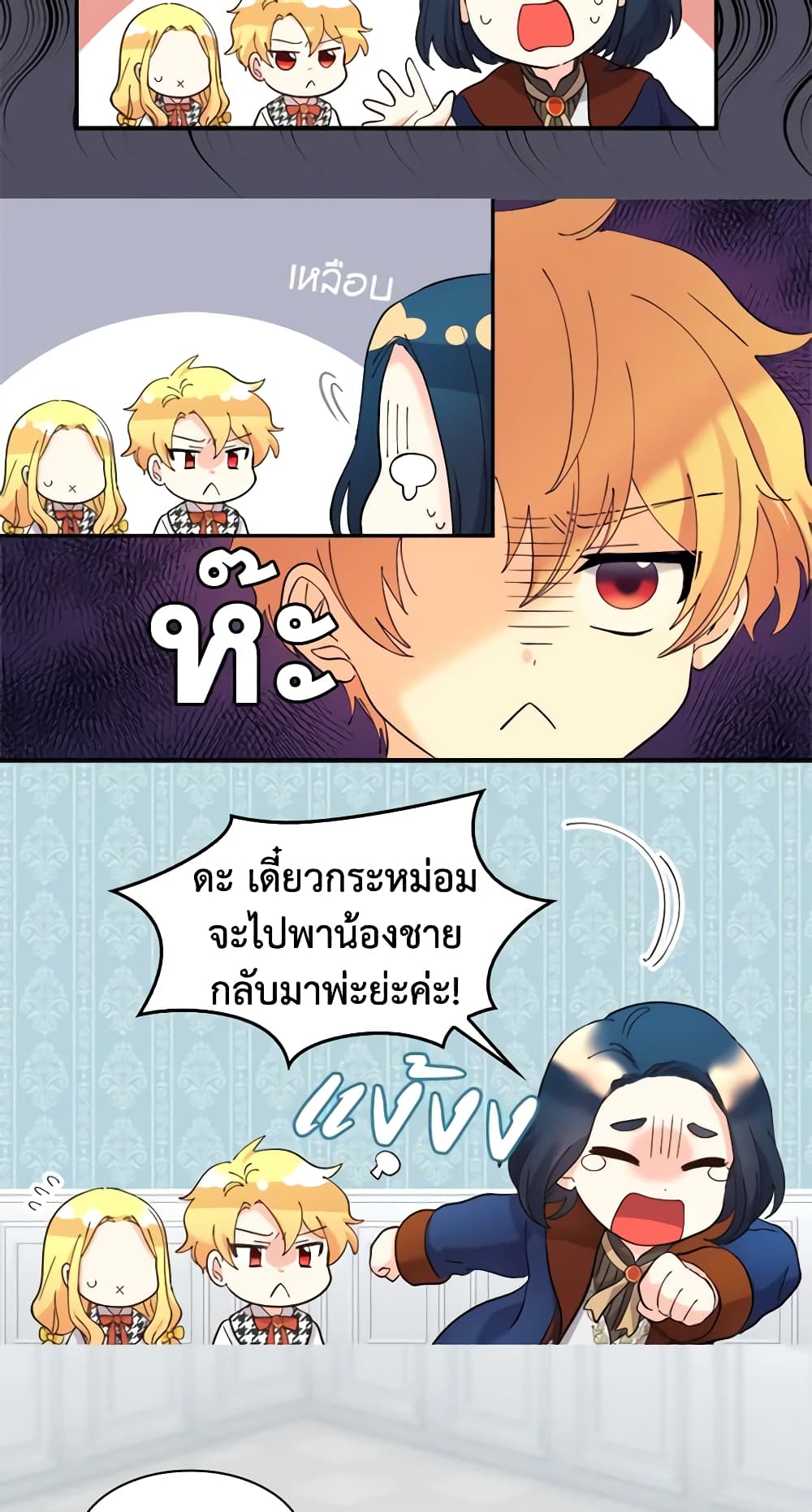 อ่านการ์ตูน The Twins’ New Life 64 ภาพที่ 11