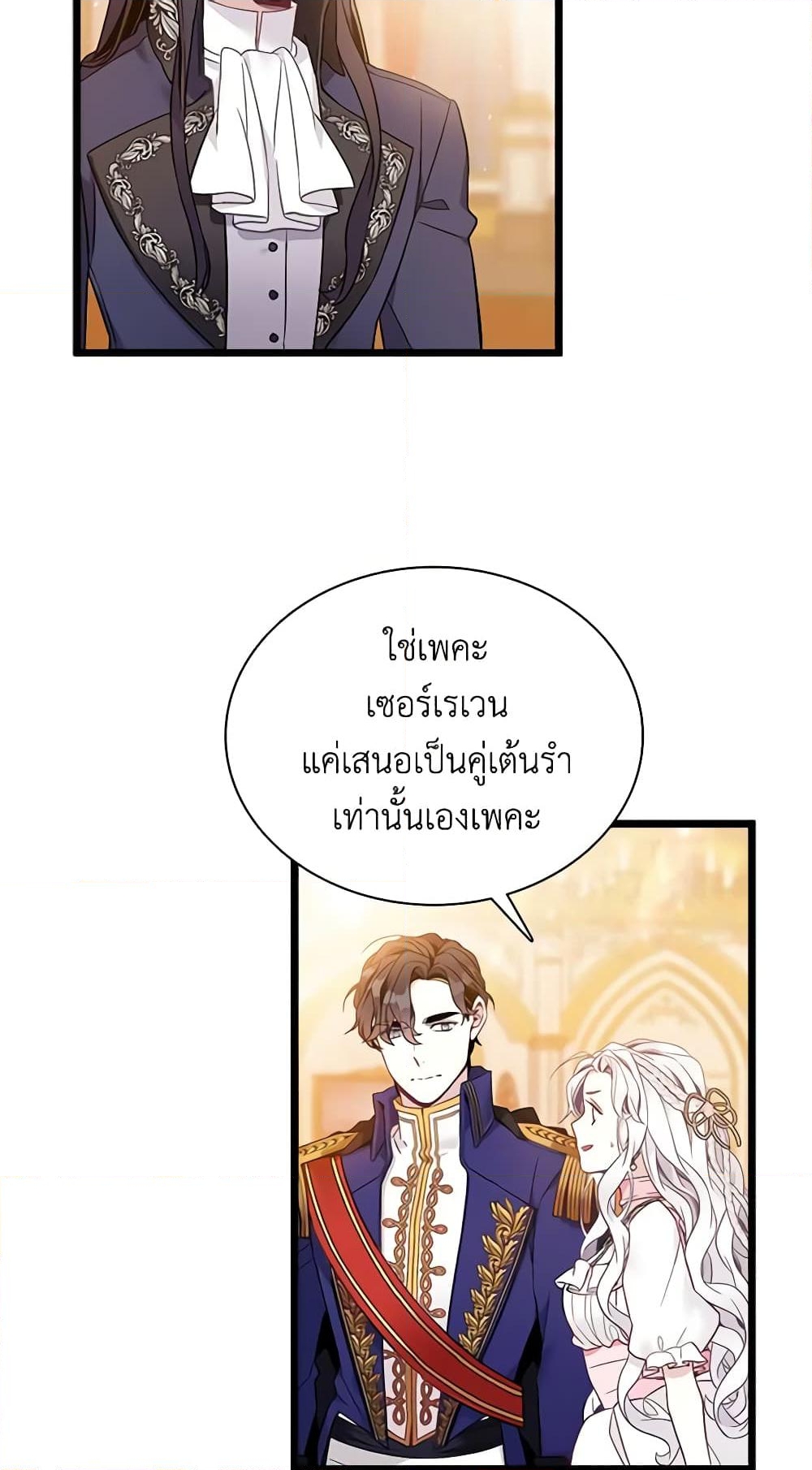 อ่านการ์ตูน Not-Sew-Wicked Stepmom 38 ภาพที่ 38