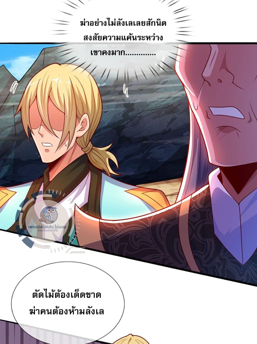 อ่านการ์ตูน Returning to take revenge of the God Demon King 110 ภาพที่ 28