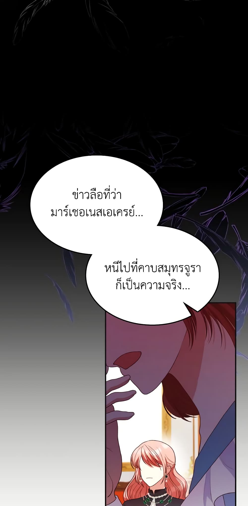 อ่านการ์ตูน I’m a Villainess But I Became a Mother 42 ภาพที่ 27