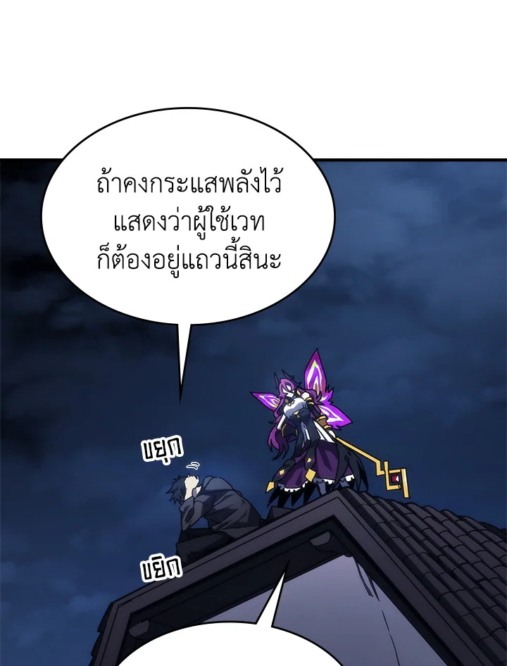 อ่านการ์ตูน Mr Devourer Please Act Like a Final Boss 29 ภาพที่ 47