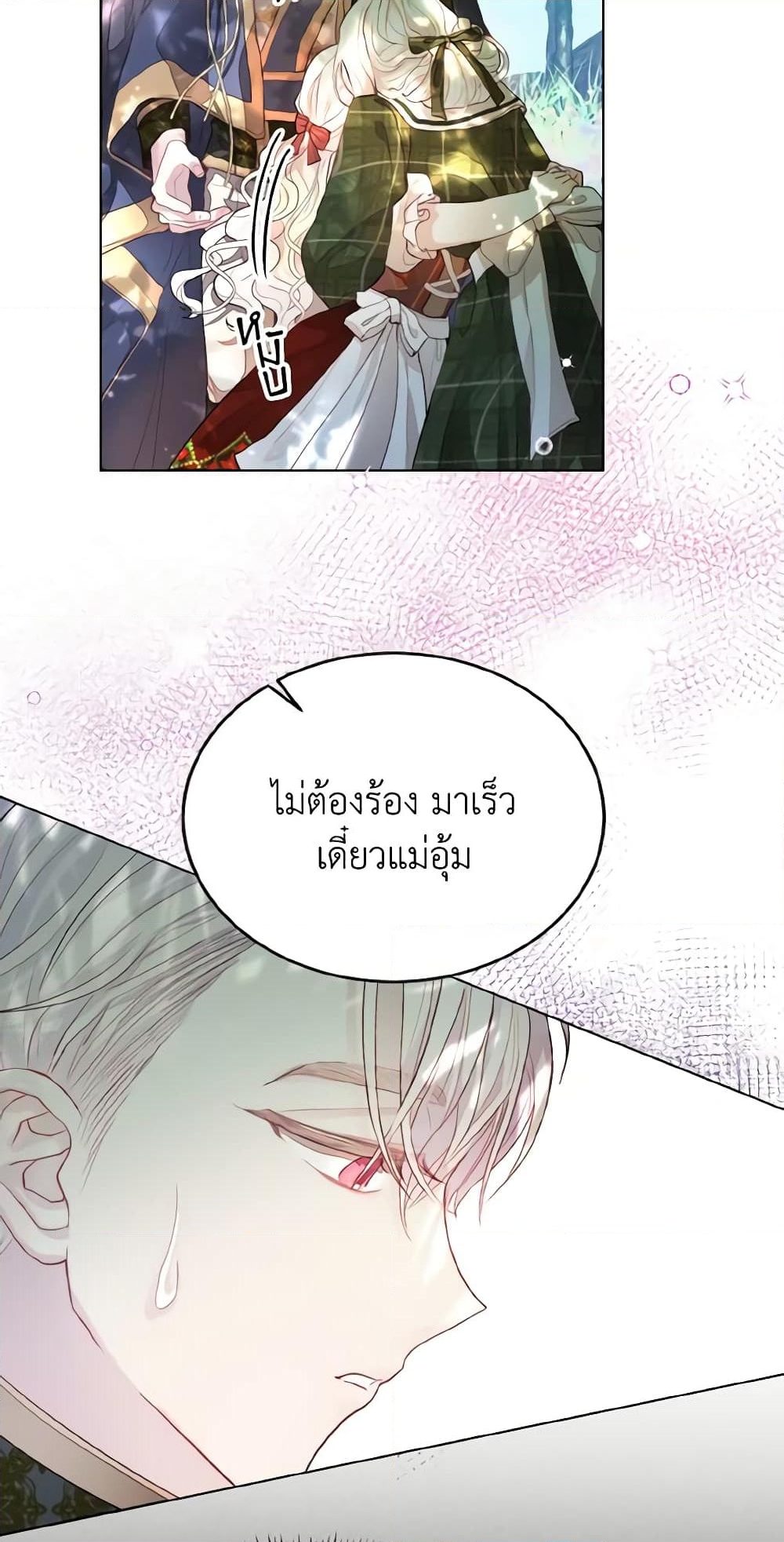 อ่านการ์ตูน My Father, the Possessive Demi-God 2 ภาพที่ 43