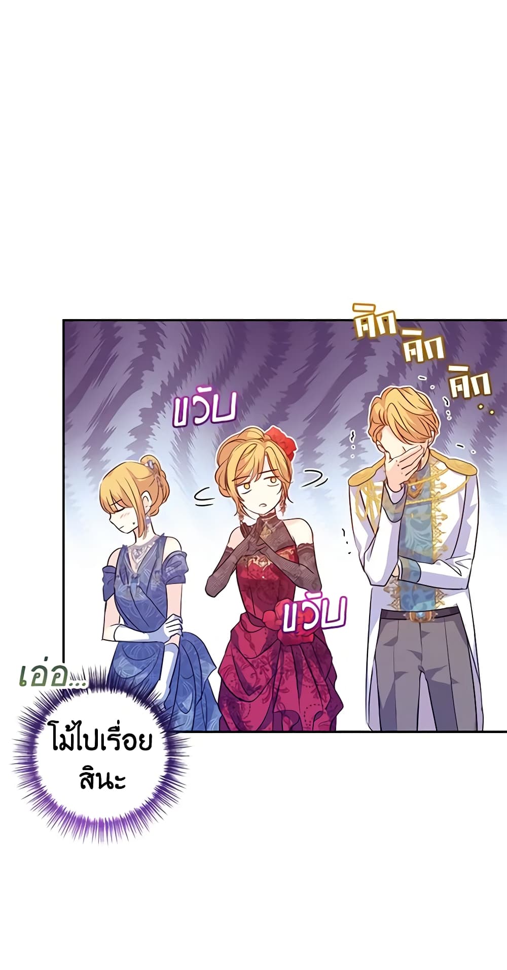 อ่านการ์ตูน I Will Change The Genre 84 ภาพที่ 17