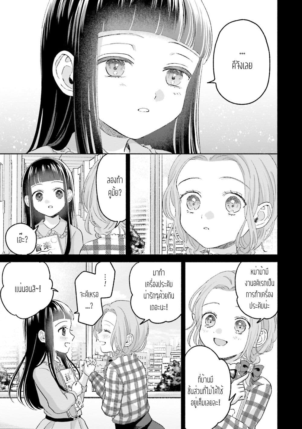 อ่านการ์ตูน Rinko-chan To Himosugara 9 ภาพที่ 5