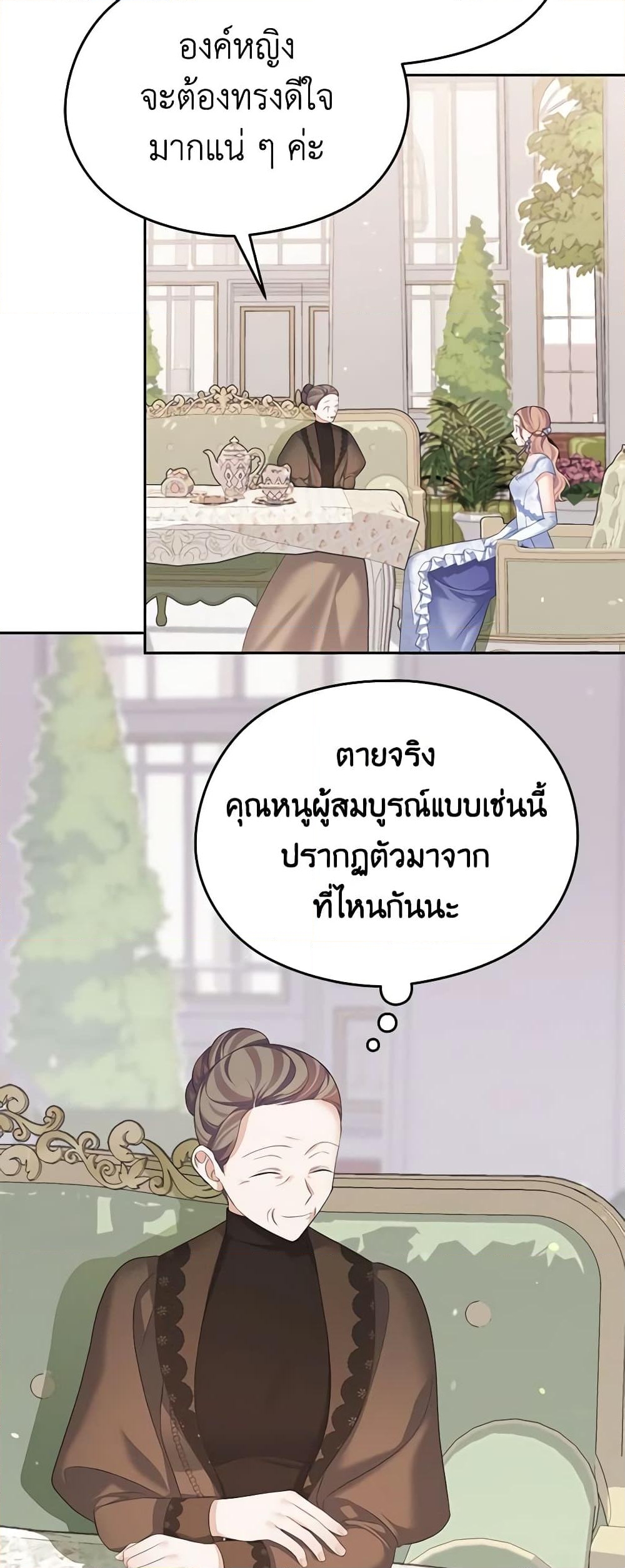 อ่านการ์ตูน My Dear Aster 49 ภาพที่ 46