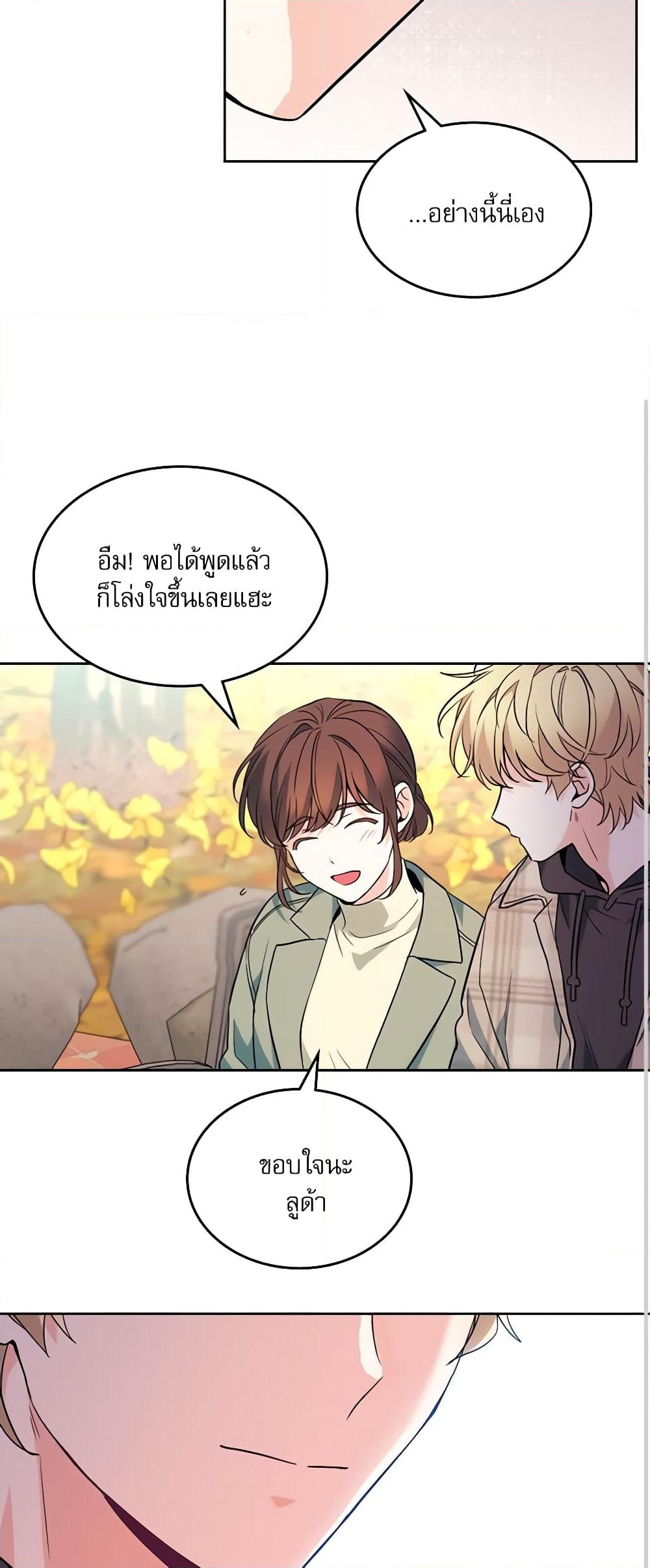 อ่านการ์ตูน My Life as an Internet Novel 175 ภาพที่ 20