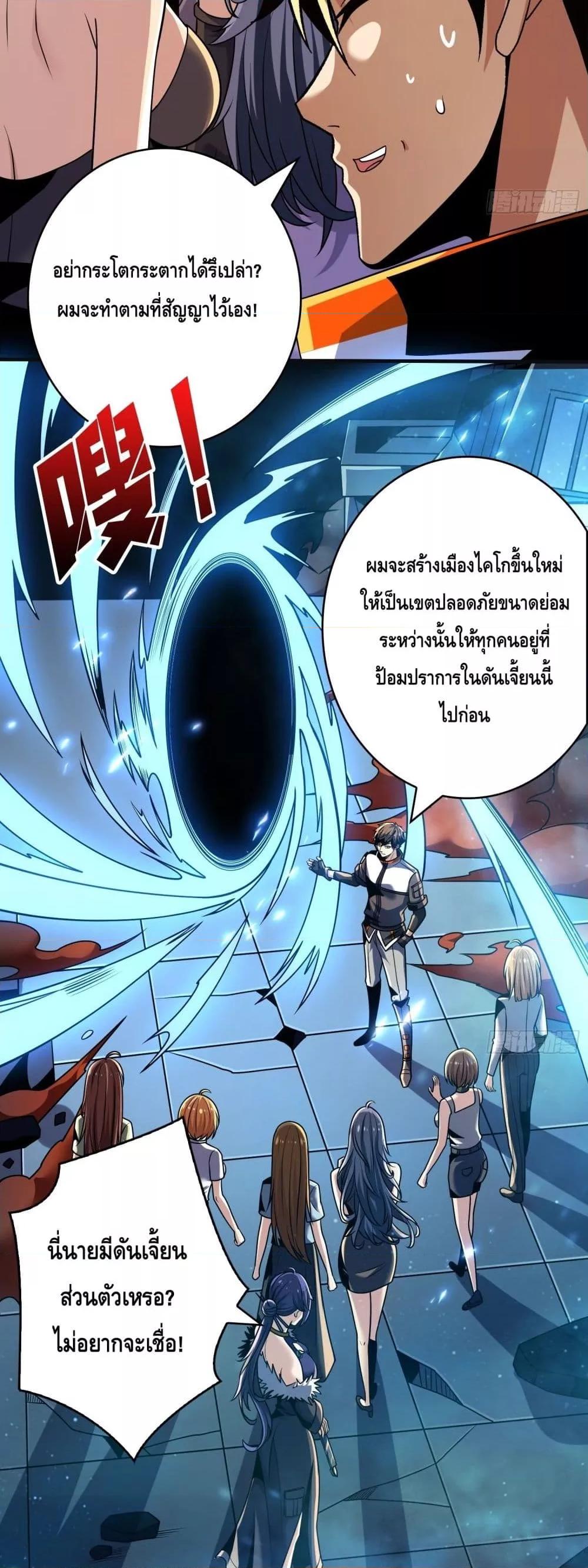 อ่านการ์ตูน King Account at the Start 259 ภาพที่ 19